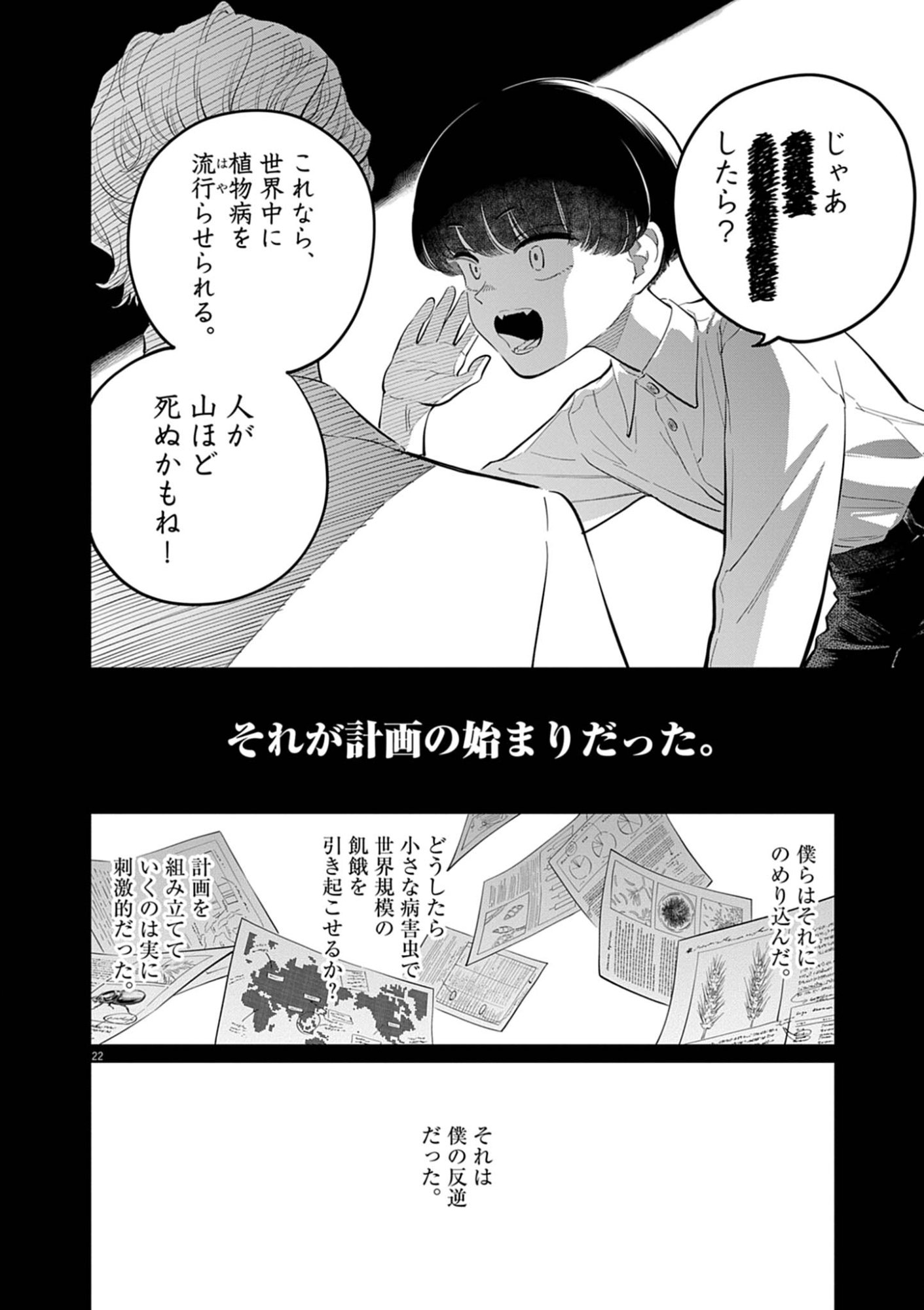 SHOKUBUTSU BYOURIGAKU WA ASHITA NO KIMI O NEGAU Chap 40 - Pic 22