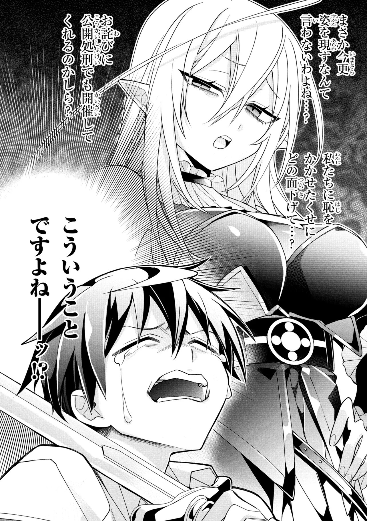DOREI KARA NO KITAI TO HYOUKA NO SEI DE SAKUSHU DEKINAI NO DA GA Chap 23 - Pic 22