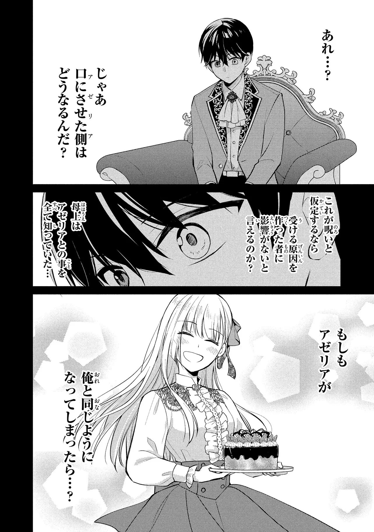 AKUYAKU REIJOU NO CHOKOLATIER WA OSHI NO KOURYAKU NI YUUKOU DESHITA - RAW Chap 15.1 - Pic 22