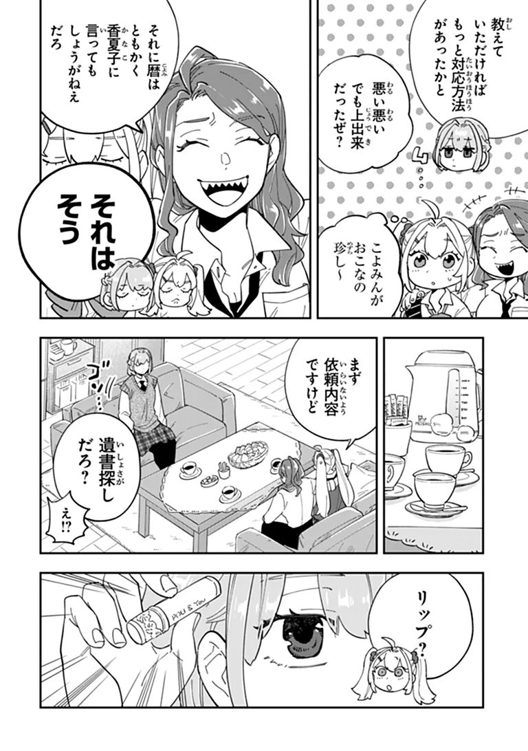 DOKUSHIN TANTEI OOBA KANAKO WA ATAMA GA WARUI: KOKORO GA YOMERU KARA SHINHANNIN TOKUTEI MADE WA YOYUU DESU KEDO SHOUMEI HOUHOU GA ZENZEN WAKARIMASEN Chapter 4 page 22 - nihonkuni.com