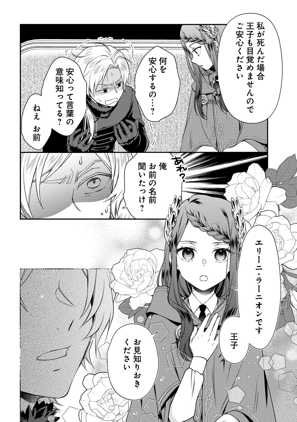 WATAKUSHI TACHI, KEKKON SHIMASHITA: FUGUU NA OUJI TO TENSAI MAJUTSUSHI WA, INOCHI NO UNMEI KYOUDOUTAI Chapter 2 page 22 - nihonkuni.com