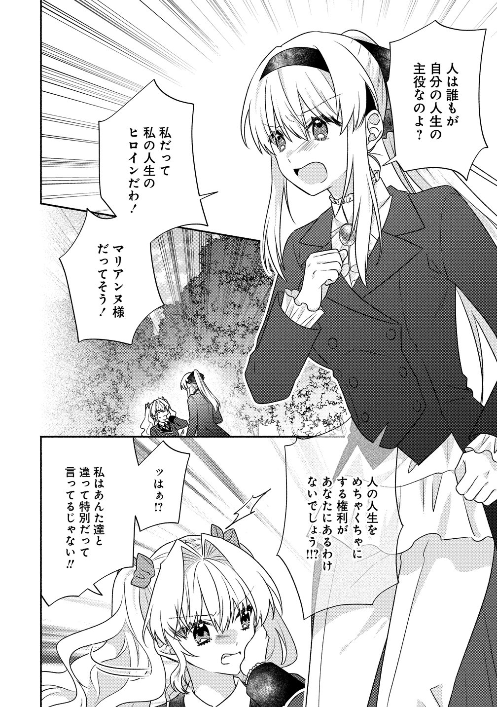 KOUTAISHI TO KON’YAKU SHITARA YOMEI GA 10-NEN NI CHIJINDA NO DE, NAZO TOKI HAJIMEMASU! Chap 18 - Pic 22