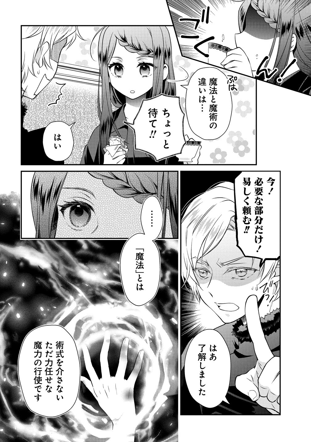 WATAKUSHI TACHI, KEKKON SHIMASHITA: FUGUU NA OUJI TO TENSAI MAJUTSUSHI WA, INOCHI NO UNMEI KYOUDOUTAI Chapter 3 page 22 - nihonkuni.com