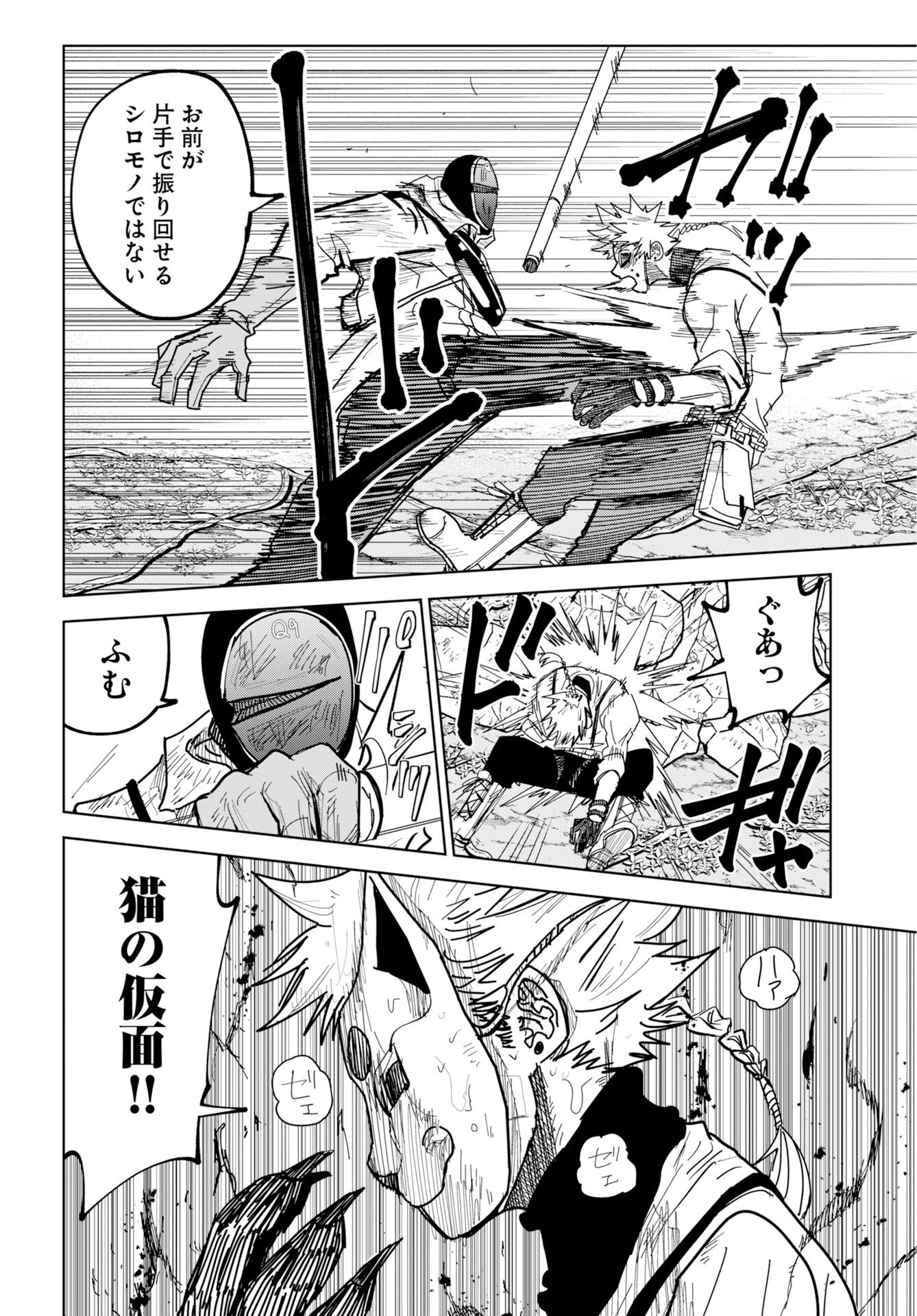 Shuiro no kamen Chap 54 - Pic 8
