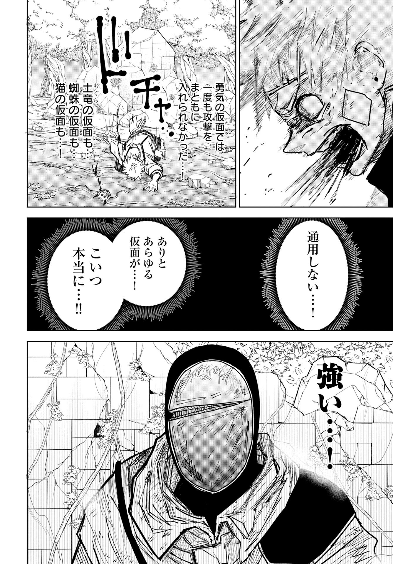 Shuiro no kamen Chap 54 - Pic 10