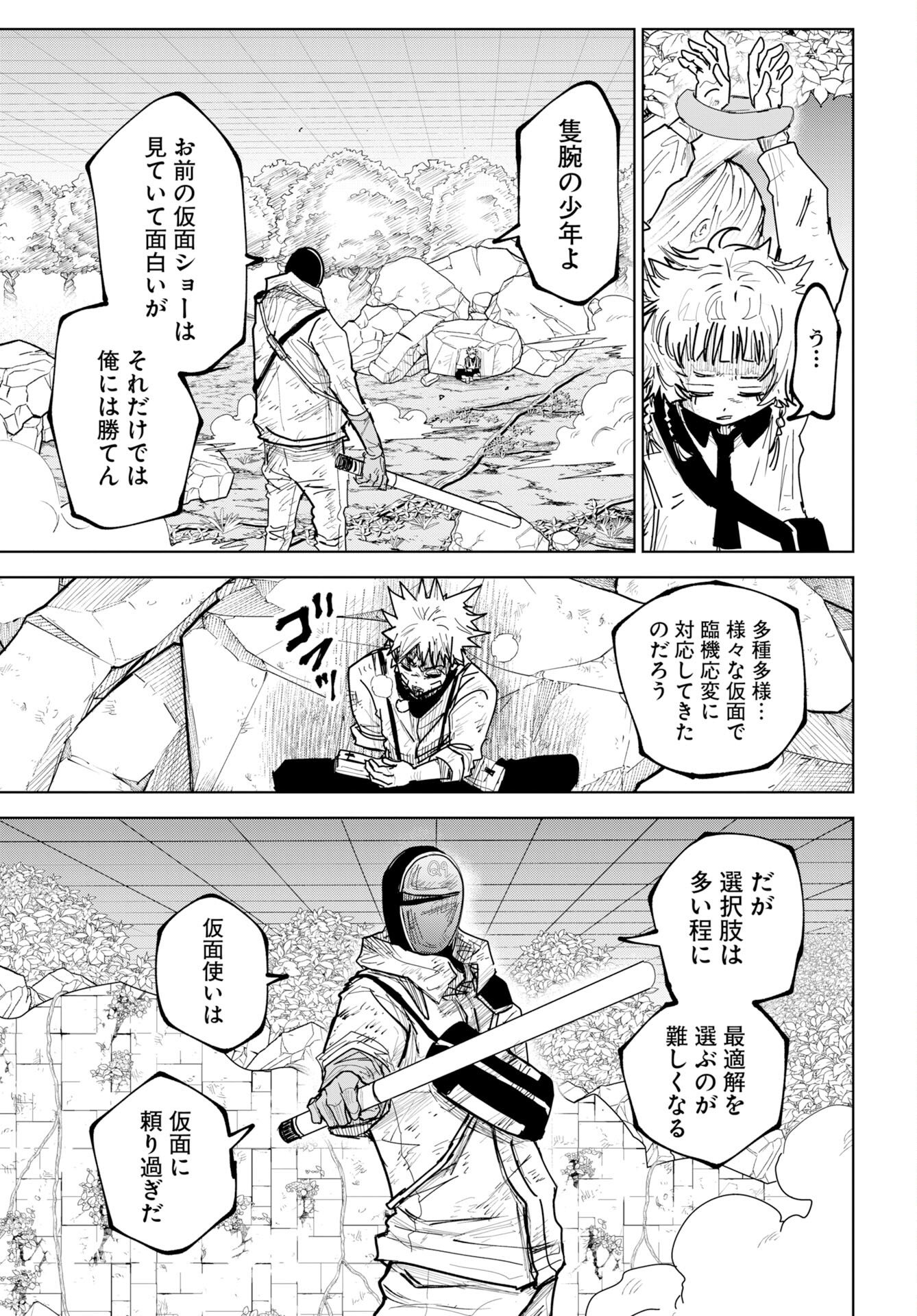 Shuiro no kamen Chap 54 - Pic 11