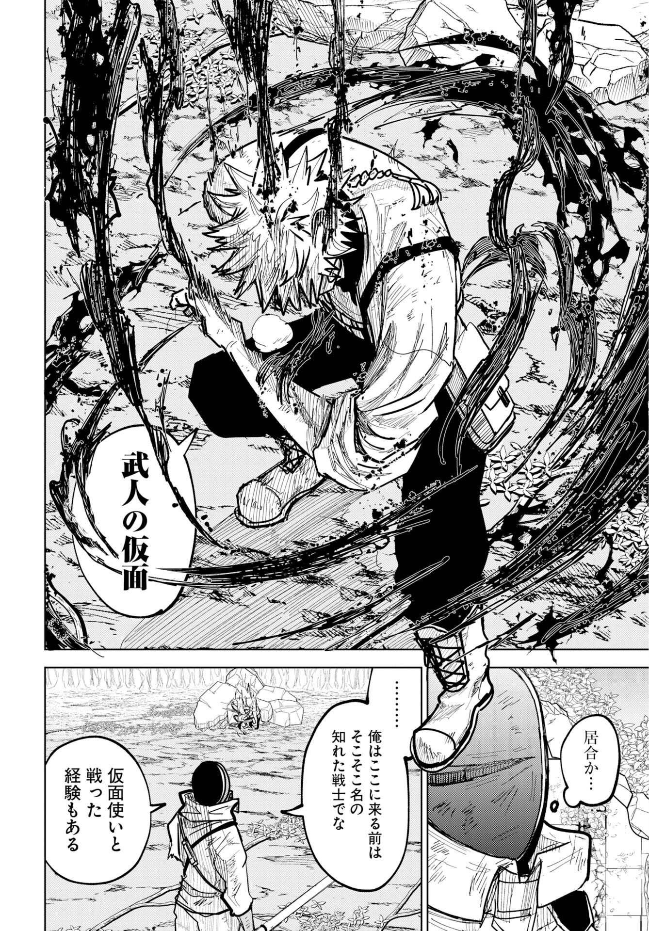 Shuiro no kamen Chap 54 - Pic 14