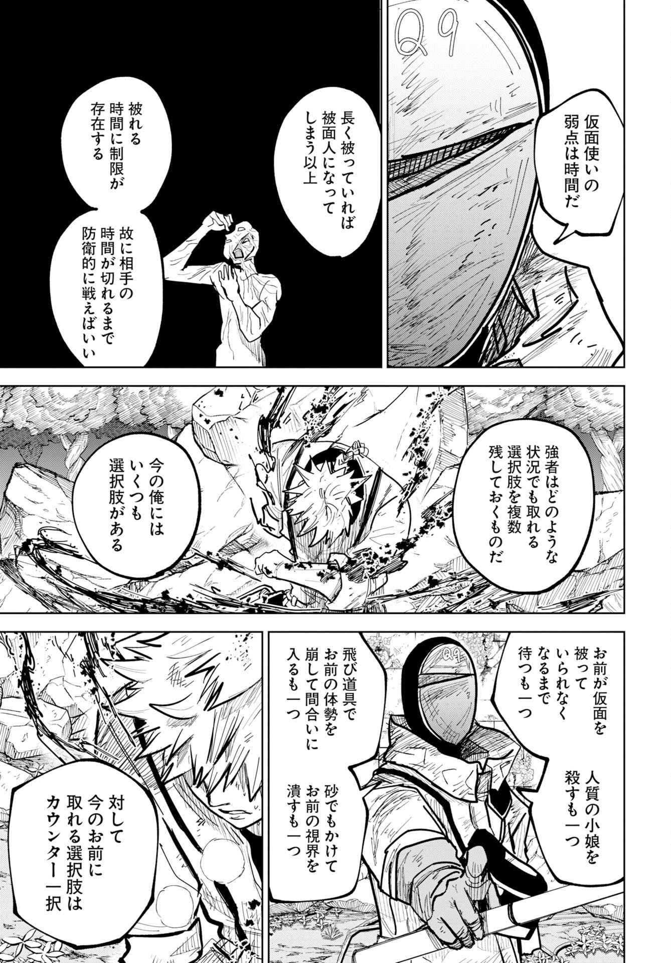 Shuiro no kamen Chap 54 - Pic 15