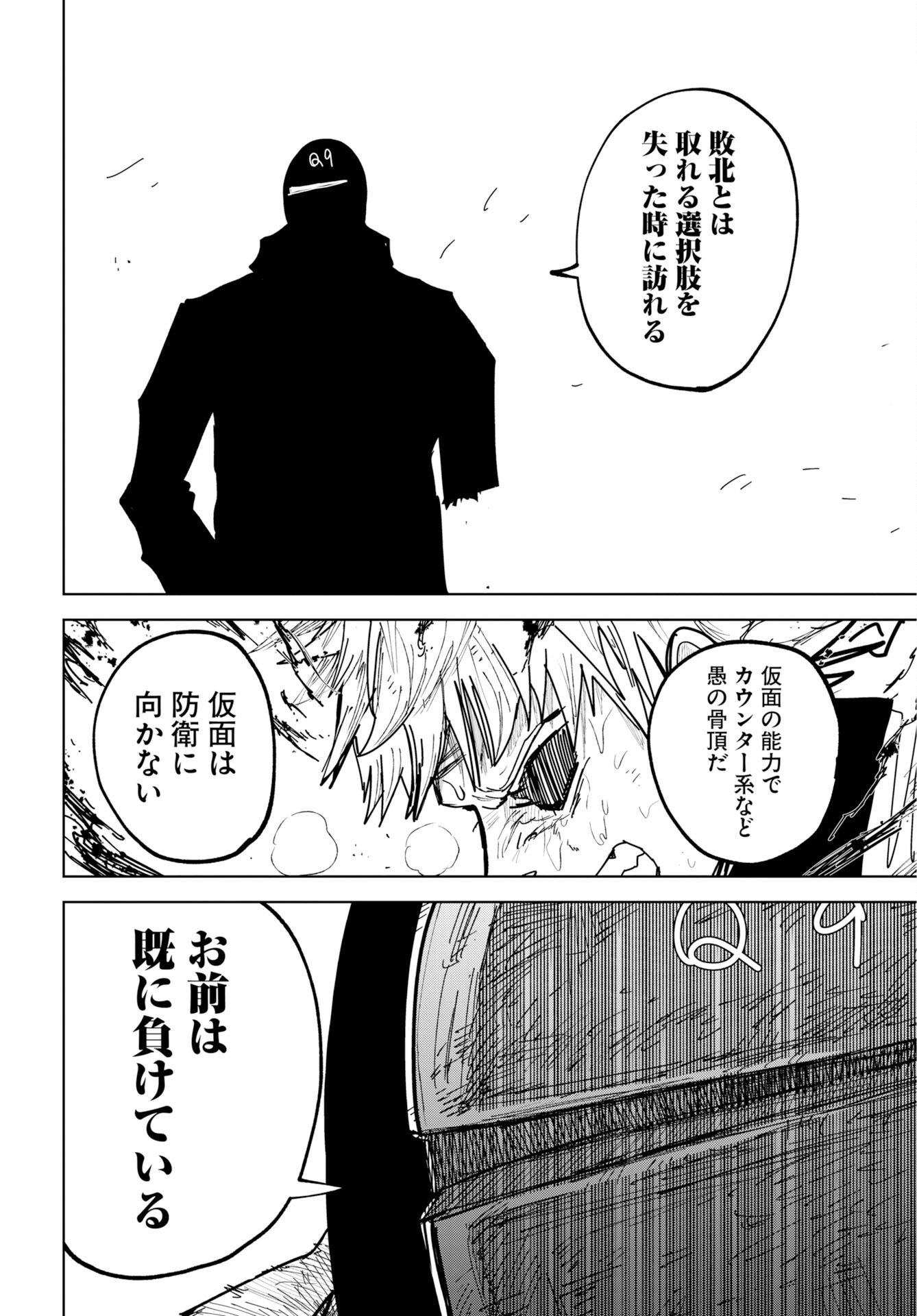 Shuiro no kamen Chap 54 - Pic 16