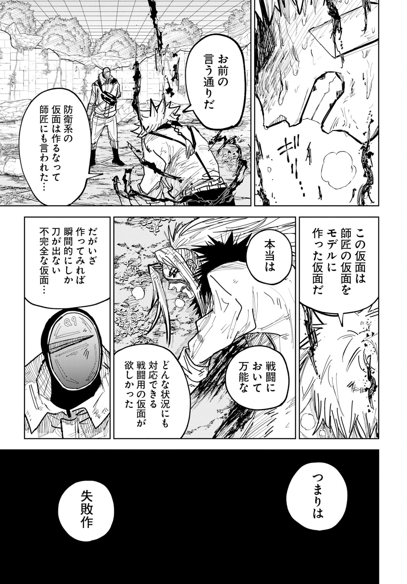 Shuiro no kamen Chap 54 - Pic 17