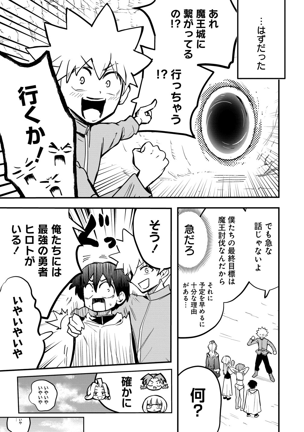 ISEKAI BOCCHI KUESUTO ～ ONMITSU SUKIRU DE MUSOU MO HAREM MO OMOU MAMA!... NA HAZU ～ Chapter 16 page 23 - nihonkuni.com