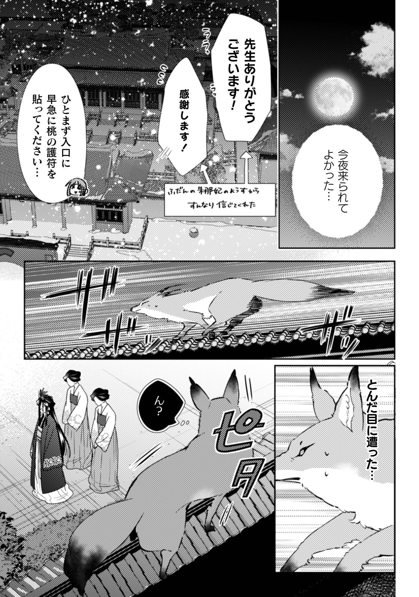 SHICHIJUUNIKOU NO KUNI NO KOUKYUU YAKUZENI ~MINARAI TOUSENNYO DESUGA, MOFU MOFU-TACHI TO OKISAKI-SAMA NO MONDAI WO KAIKETSU SHIMASU~ RAW Chap 7 - Pic 22