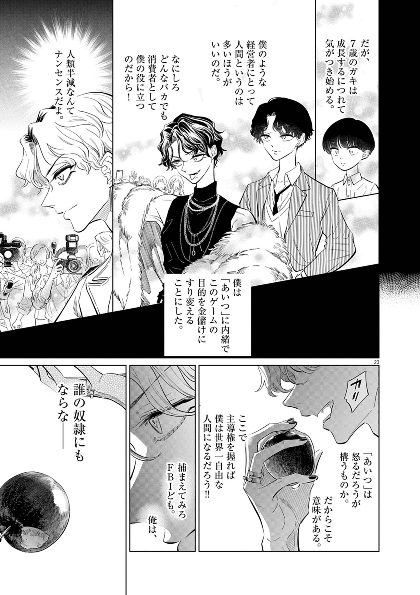 SHOKUBUTSU BYOURIGAKU WA ASHITA NO KIMI O NEGAU Chap 40 - Pic 23