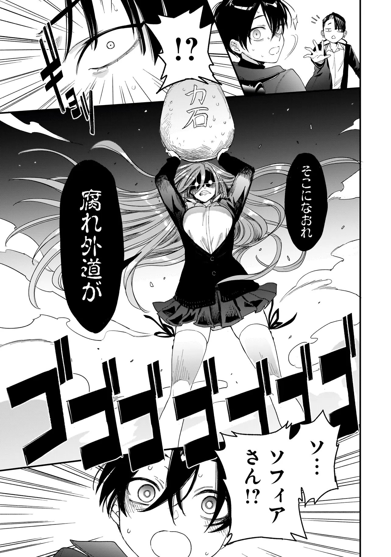 Read MIHARA SOFIA WA KOWAGARU Chapter 10 [High Quality / Full] - Page 23 - nicomanga.com