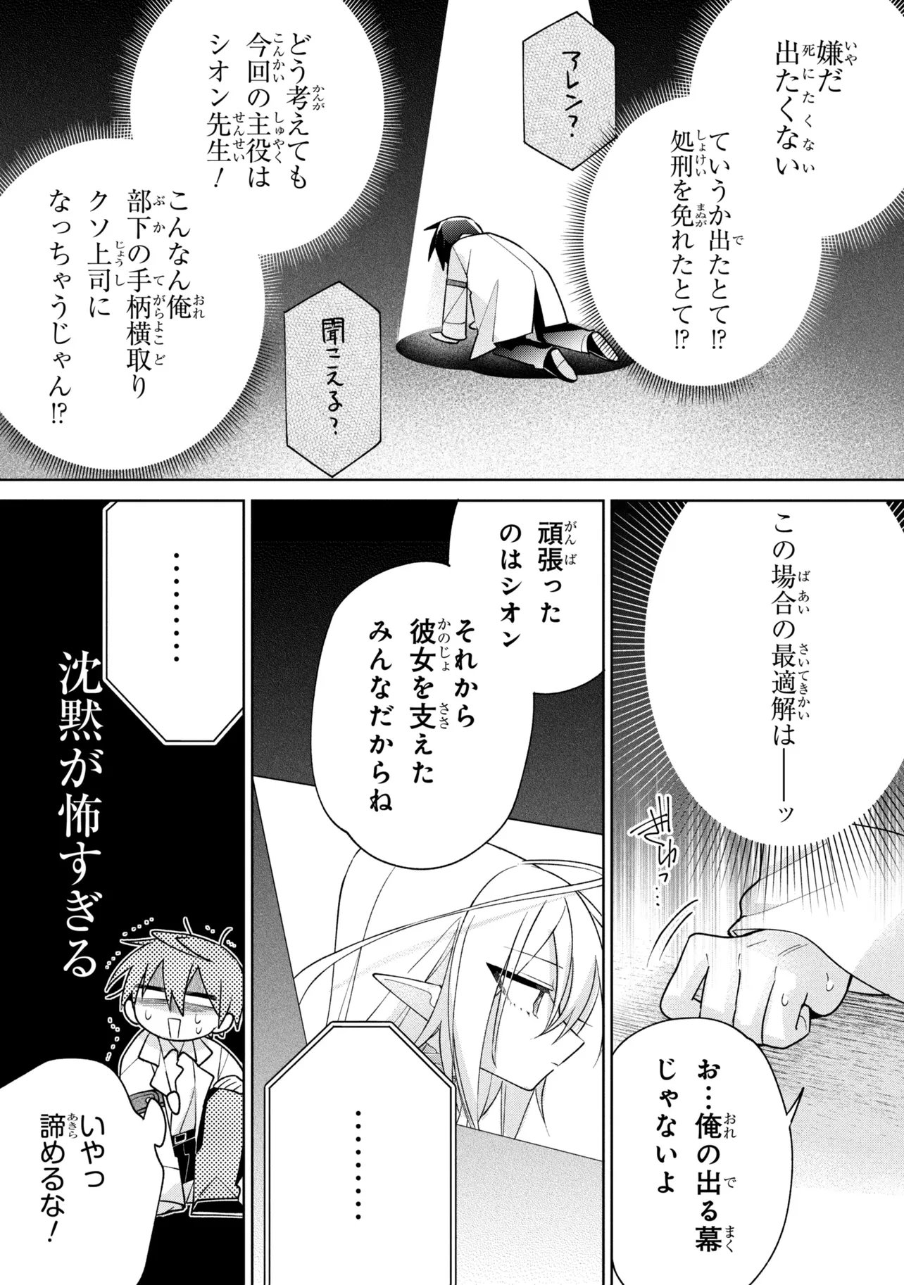 DOREI KARA NO KITAI TO HYOUKA NO SEI DE SAKUSHU DEKINAI NO DA GA Chap 23 - Pic 23