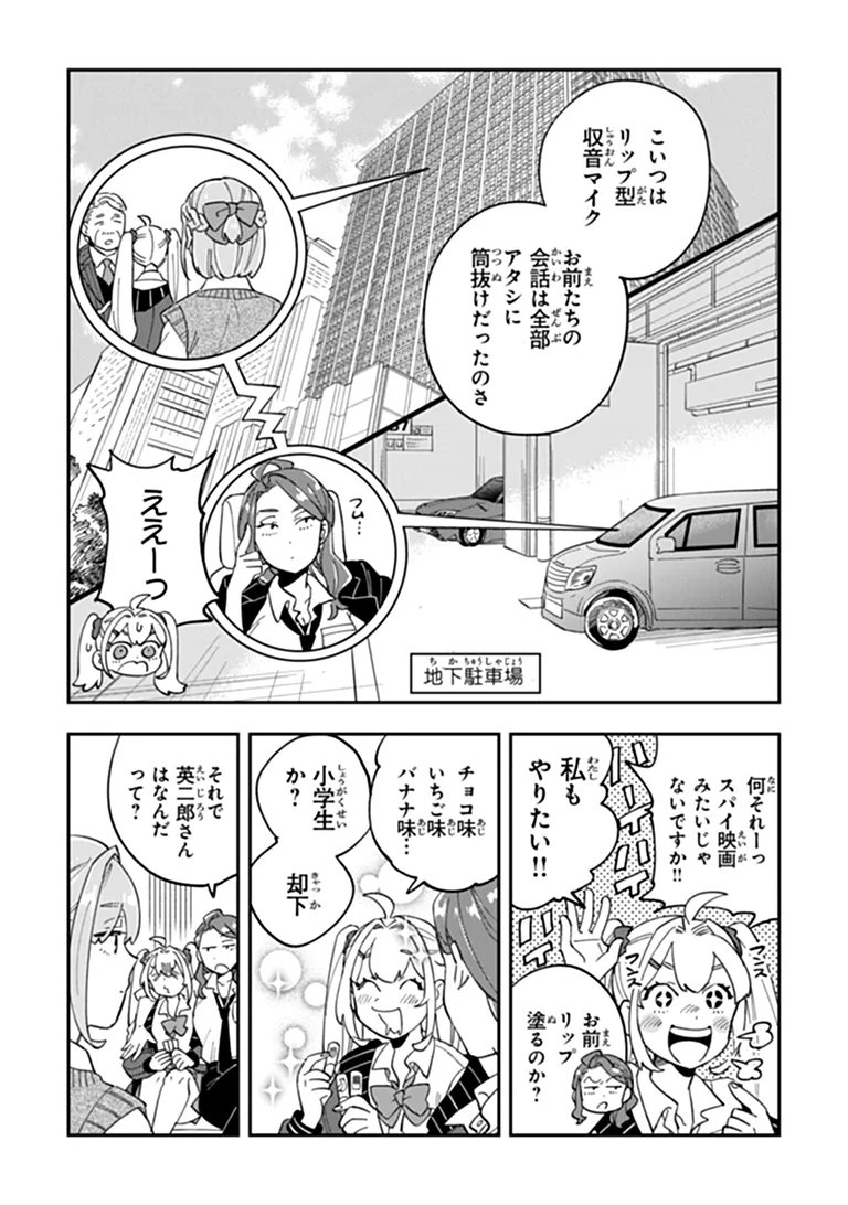 DOKUSHIN TANTEI OOBA KANAKO WA ATAMA GA WARUI: KOKORO GA YOMERU KARA SHINHANNIN TOKUTEI MADE WA YOYUU DESU KEDO SHOUMEI HOUHOU GA ZENZEN WAKARIMASEN Chapter 4 page 23 - nihonkuni.com