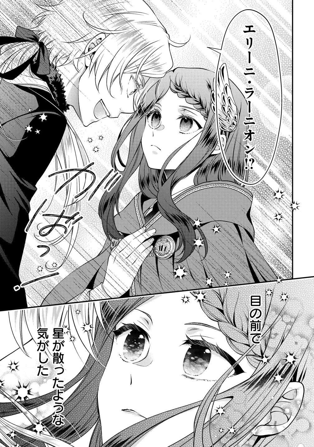 WATAKUSHI TACHI, KEKKON SHIMASHITA: FUGUU NA OUJI TO TENSAI MAJUTSUSHI WA, INOCHI NO UNMEI KYOUDOUTAI Chapter 2 page 23 - nihonkuni.com