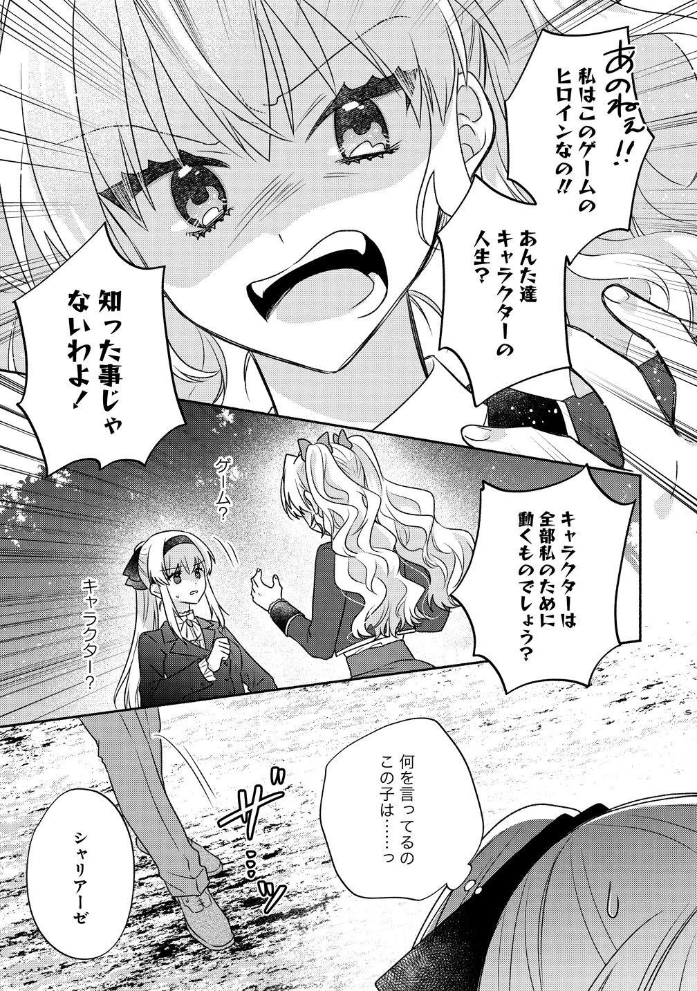 KOUTAISHI TO KON’YAKU SHITARA YOMEI GA 10-NEN NI CHIJINDA NO DE, NAZO TOKI HAJIMEMASU! Chap 18 - Pic 23