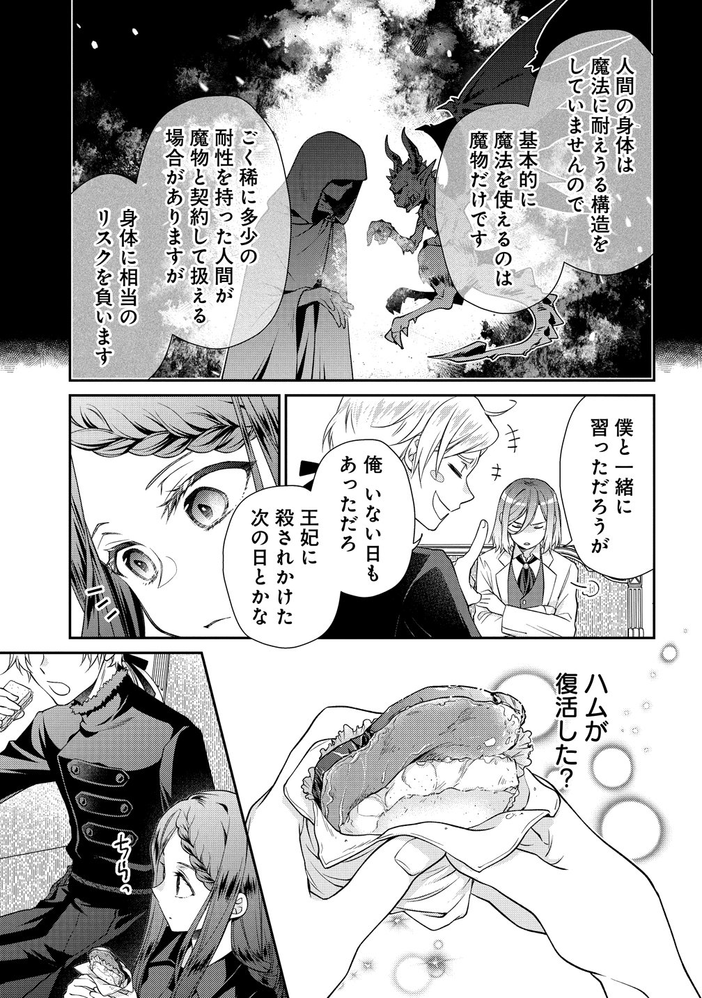 WATAKUSHI TACHI, KEKKON SHIMASHITA: FUGUU NA OUJI TO TENSAI MAJUTSUSHI WA, INOCHI NO UNMEI KYOUDOUTAI Chapter 3 page 23 - nihonkuni.com