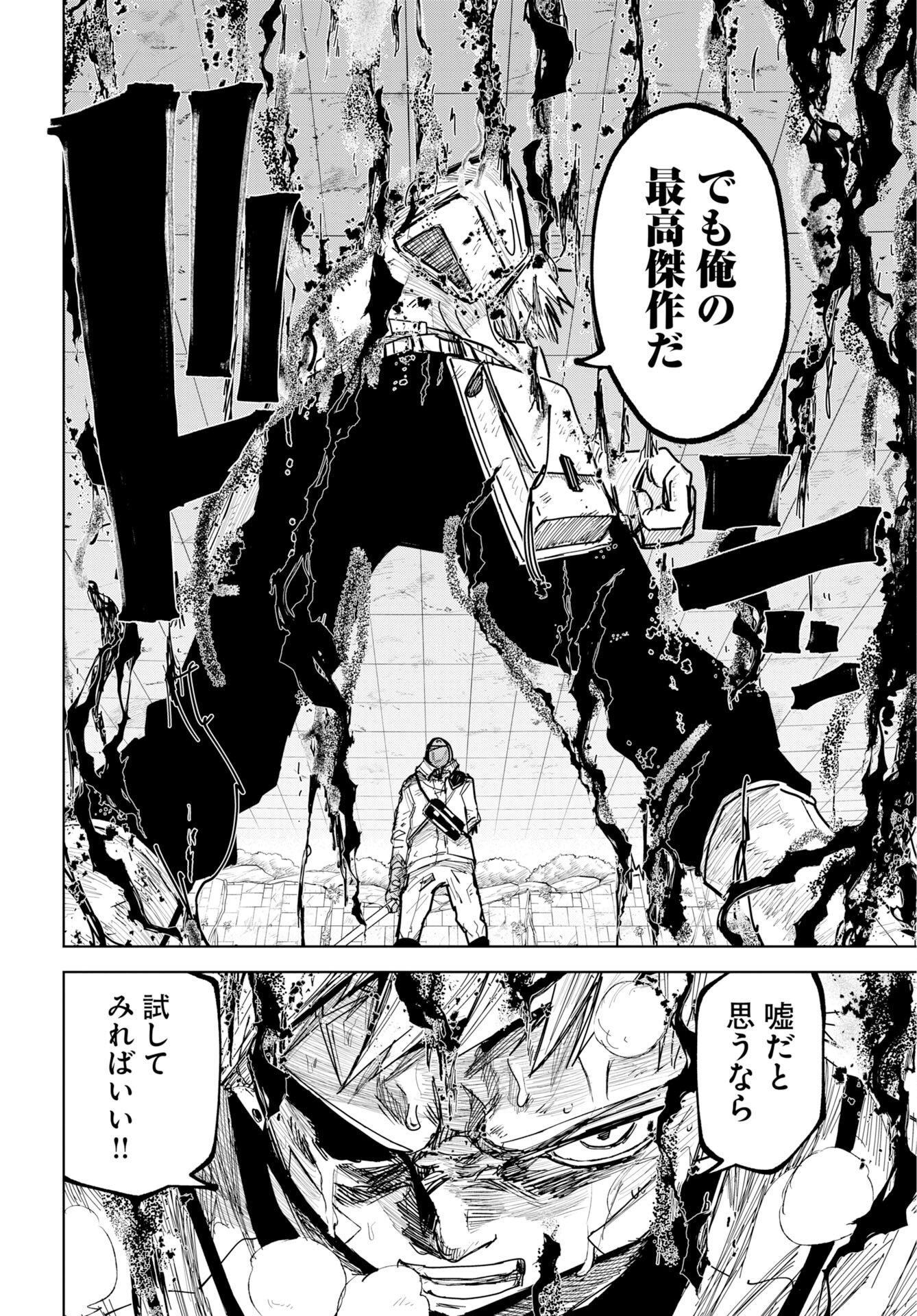 Shuiro no kamen Chap 54 - Pic 18