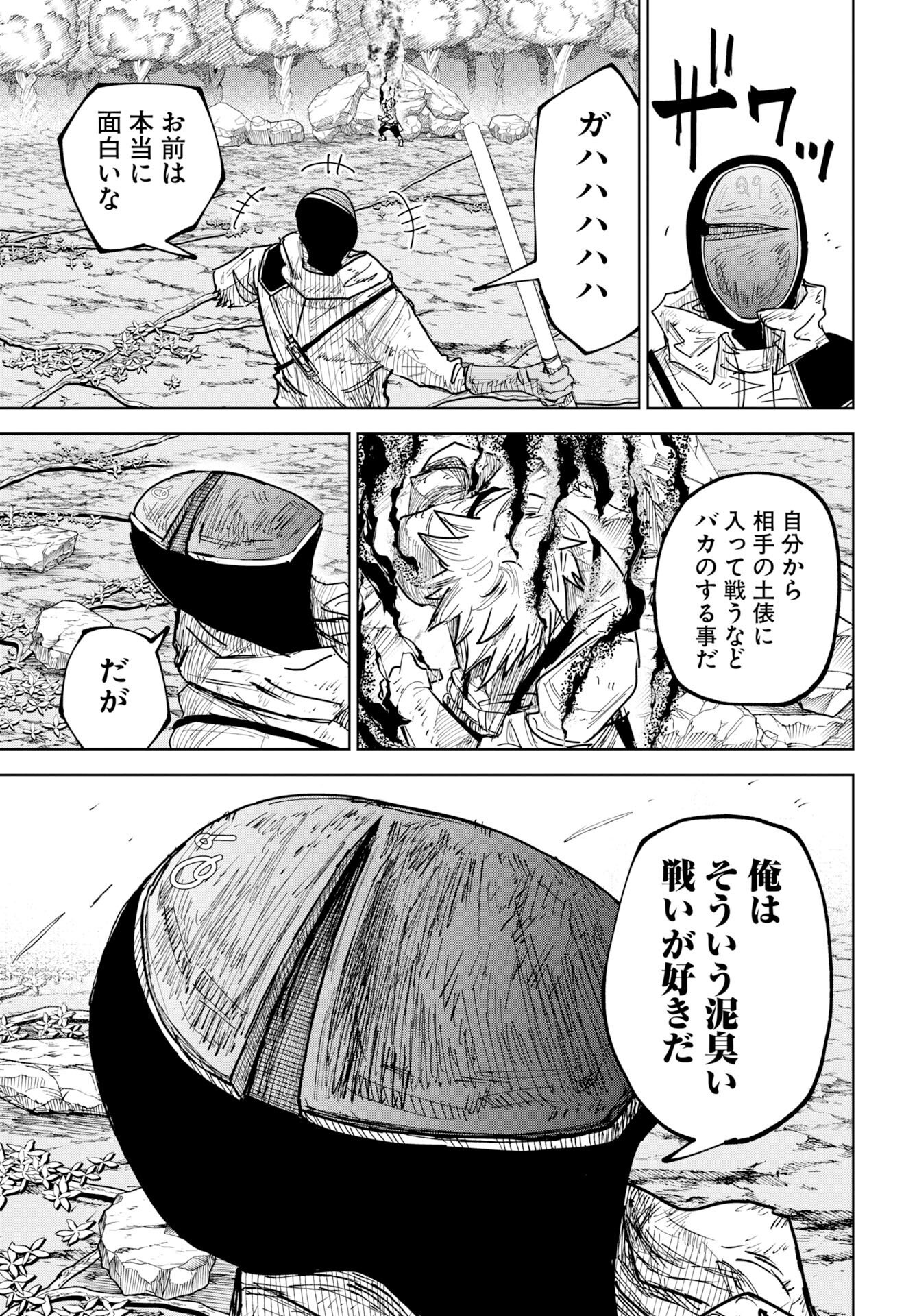 Shuiro no kamen Chap 54 - Pic 19
