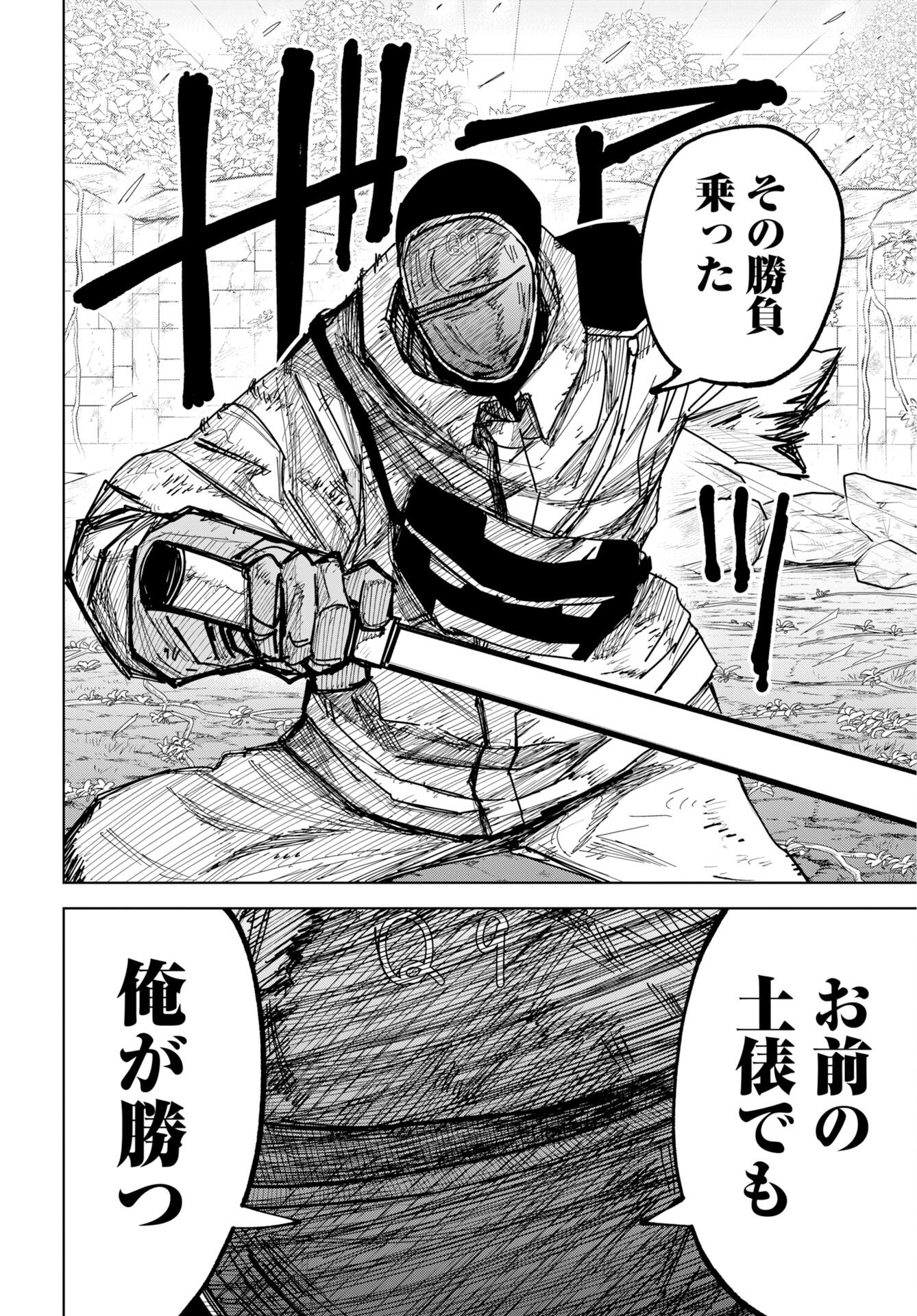 Shuiro no kamen Chap 54 - Pic 20