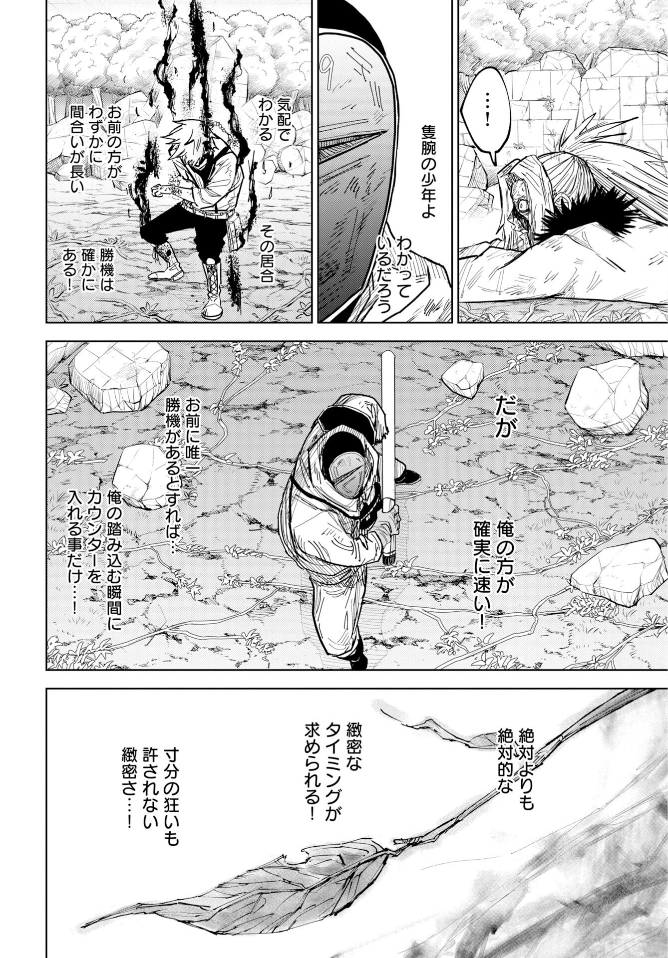 Shuiro no kamen Chap 54 - Pic 22