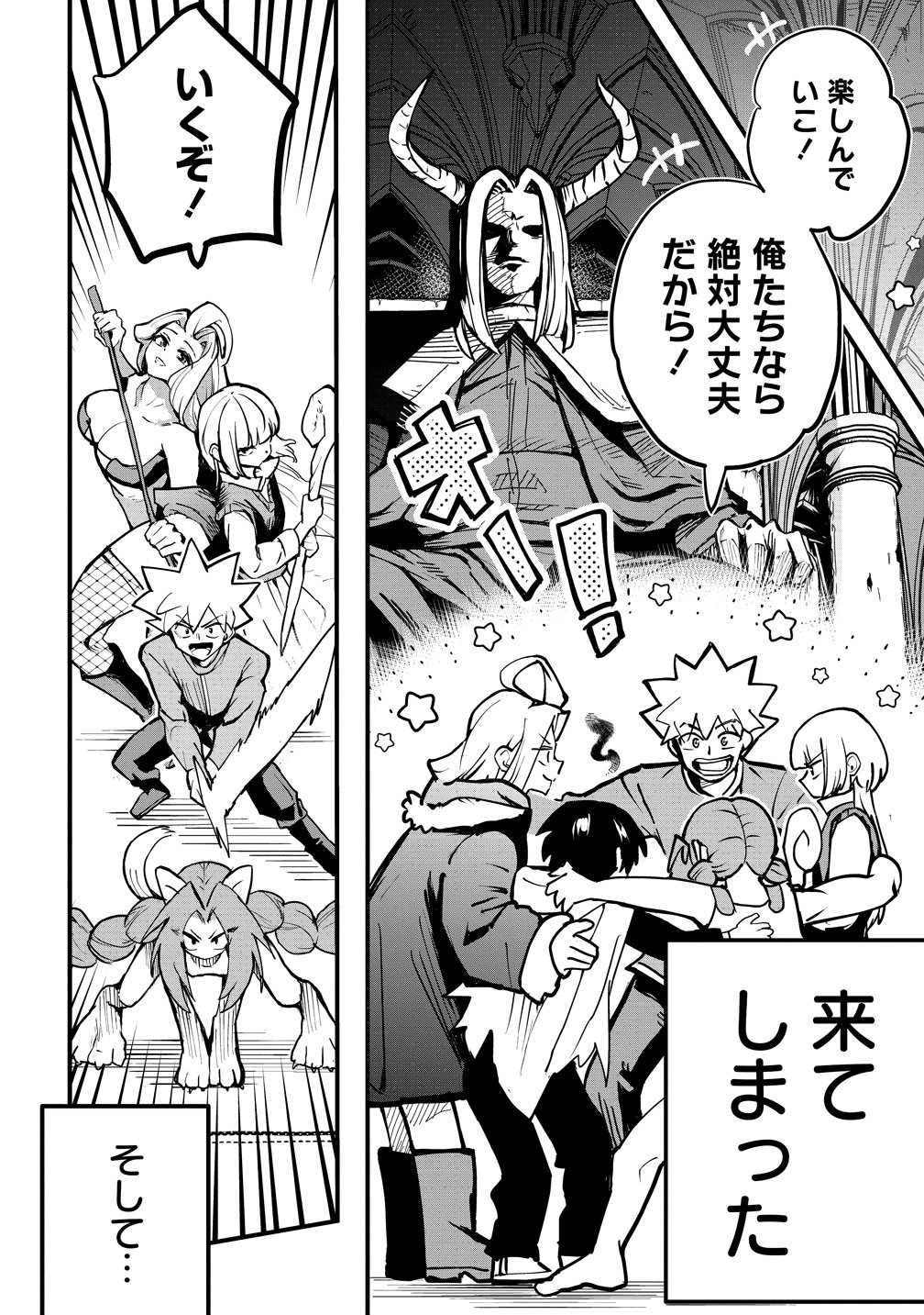 ISEKAI BOCCHI KUESUTO ～ ONMITSU SUKIRU DE MUSOU MO HAREM MO OMOU MAMA!... NA HAZU ～ Chapter 16 page 24 - nihonkuni.com