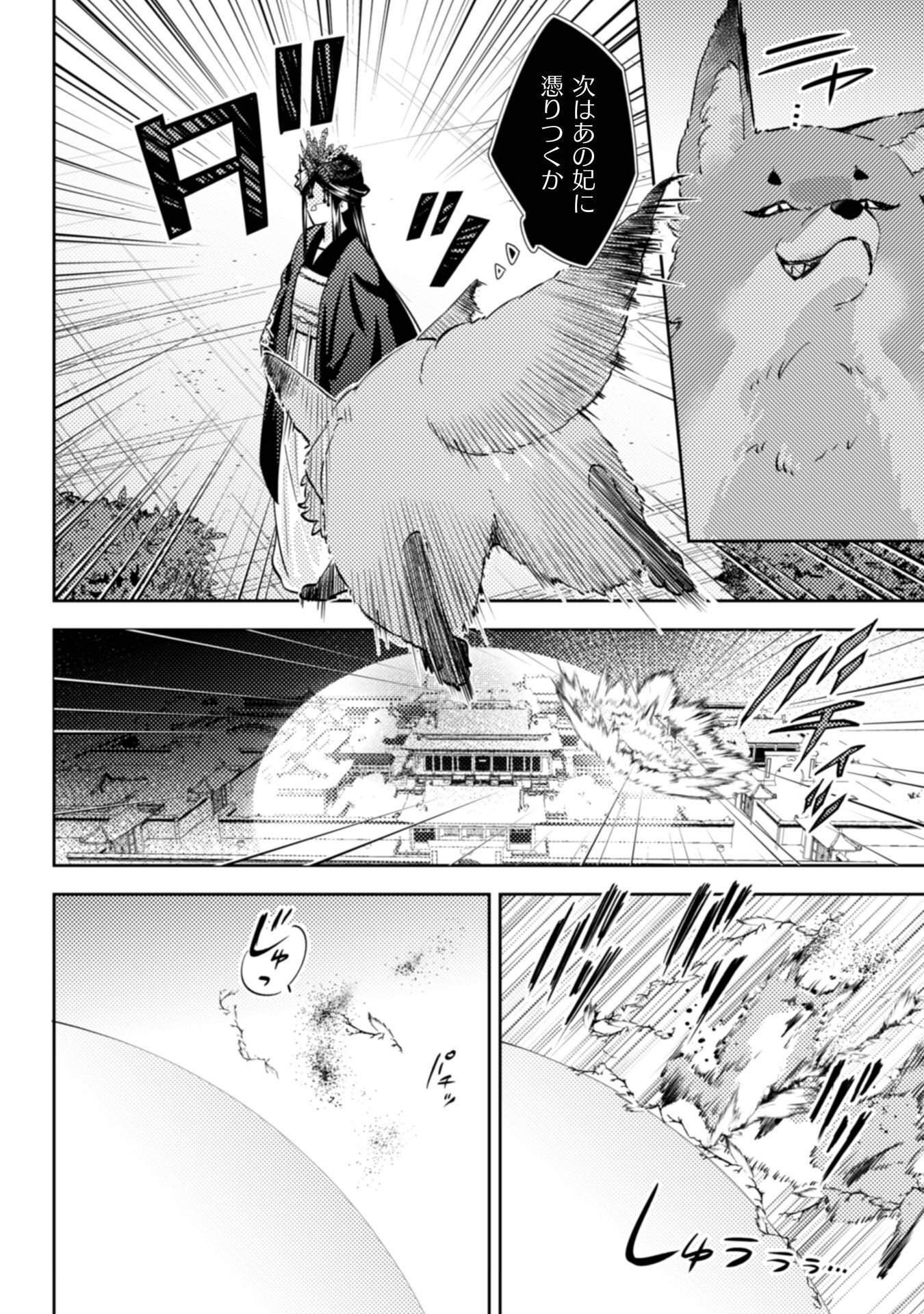 SHICHIJUUNIKOU NO KUNI NO KOUKYUU YAKUZENI ~MINARAI TOUSENNYO DESUGA, MOFU MOFU-TACHI TO OKISAKI-SAMA NO MONDAI WO KAIKETSU SHIMASU~ RAW Chap 7 - Pic 23