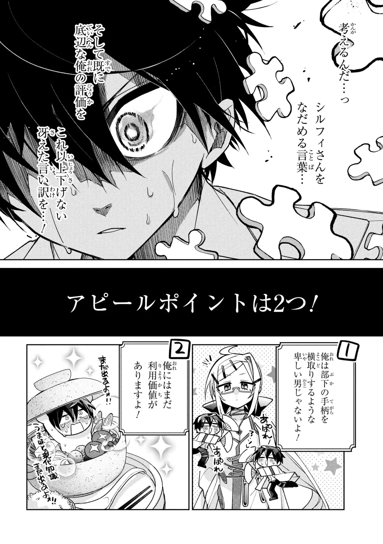 DOREI KARA NO KITAI TO HYOUKA NO SEI DE SAKUSHU DEKINAI NO DA GA Chap 23 - Pic 24