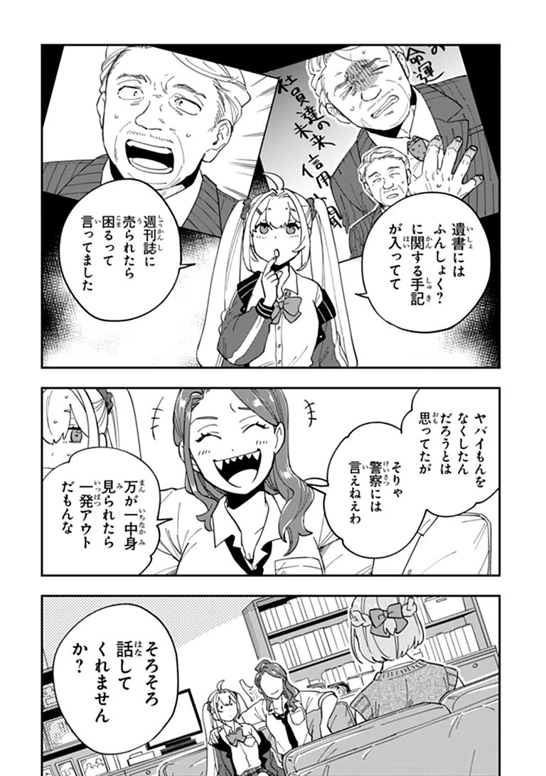 DOKUSHIN TANTEI OOBA KANAKO WA ATAMA GA WARUI: KOKORO GA YOMERU KARA SHINHANNIN TOKUTEI MADE WA YOYUU DESU KEDO SHOUMEI HOUHOU GA ZENZEN WAKARIMASEN Chapter 4 page 24 - nihonkuni.com