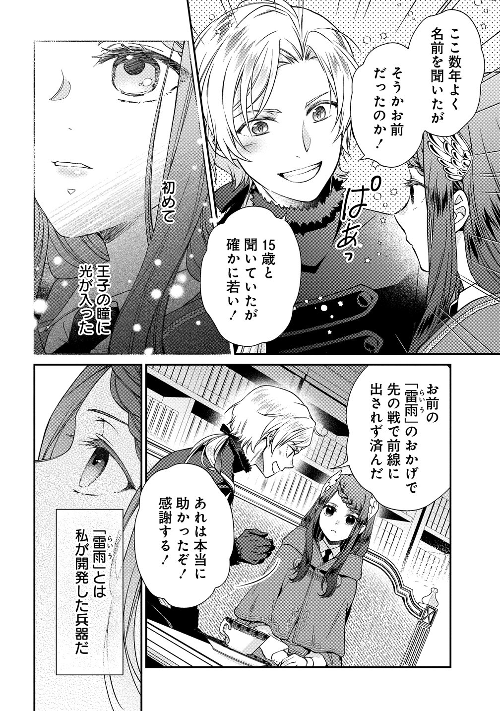 WATAKUSHI TACHI, KEKKON SHIMASHITA: FUGUU NA OUJI TO TENSAI MAJUTSUSHI WA, INOCHI NO UNMEI KYOUDOUTAI Chapter 2 page 24 - nihonkuni.com