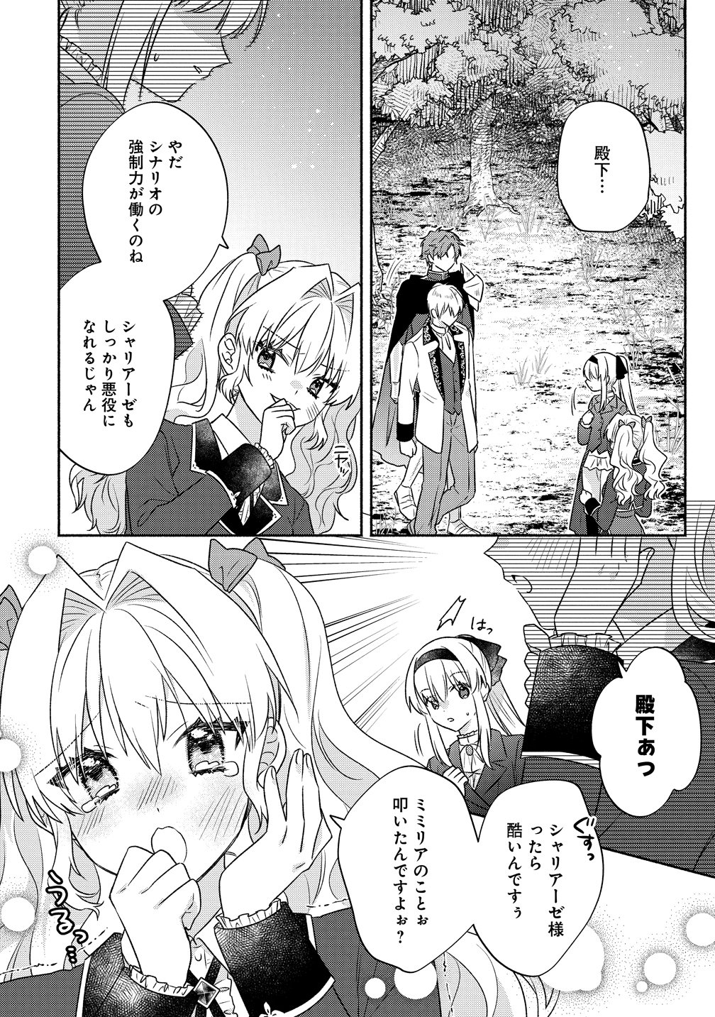 KOUTAISHI TO KON’YAKU SHITARA YOMEI GA 10-NEN NI CHIJINDA NO DE, NAZO TOKI HAJIMEMASU! Chap 18 - Pic 24