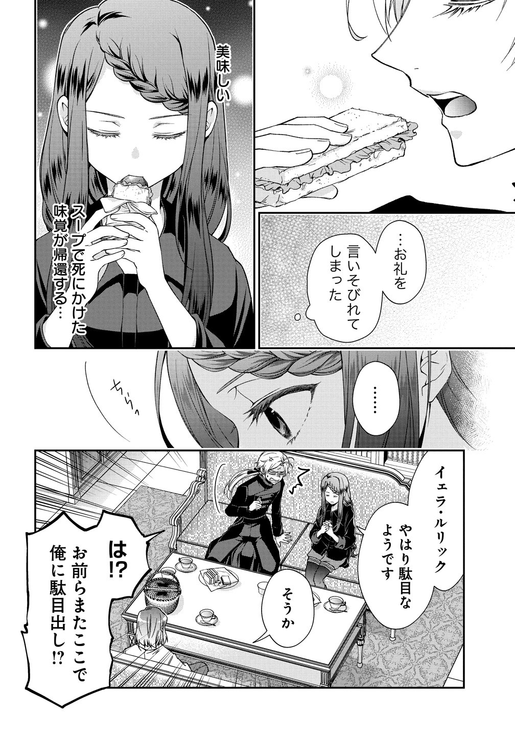 WATAKUSHI TACHI, KEKKON SHIMASHITA: FUGUU NA OUJI TO TENSAI MAJUTSUSHI WA, INOCHI NO UNMEI KYOUDOUTAI Chapter 3 page 24 - nihonkuni.com
