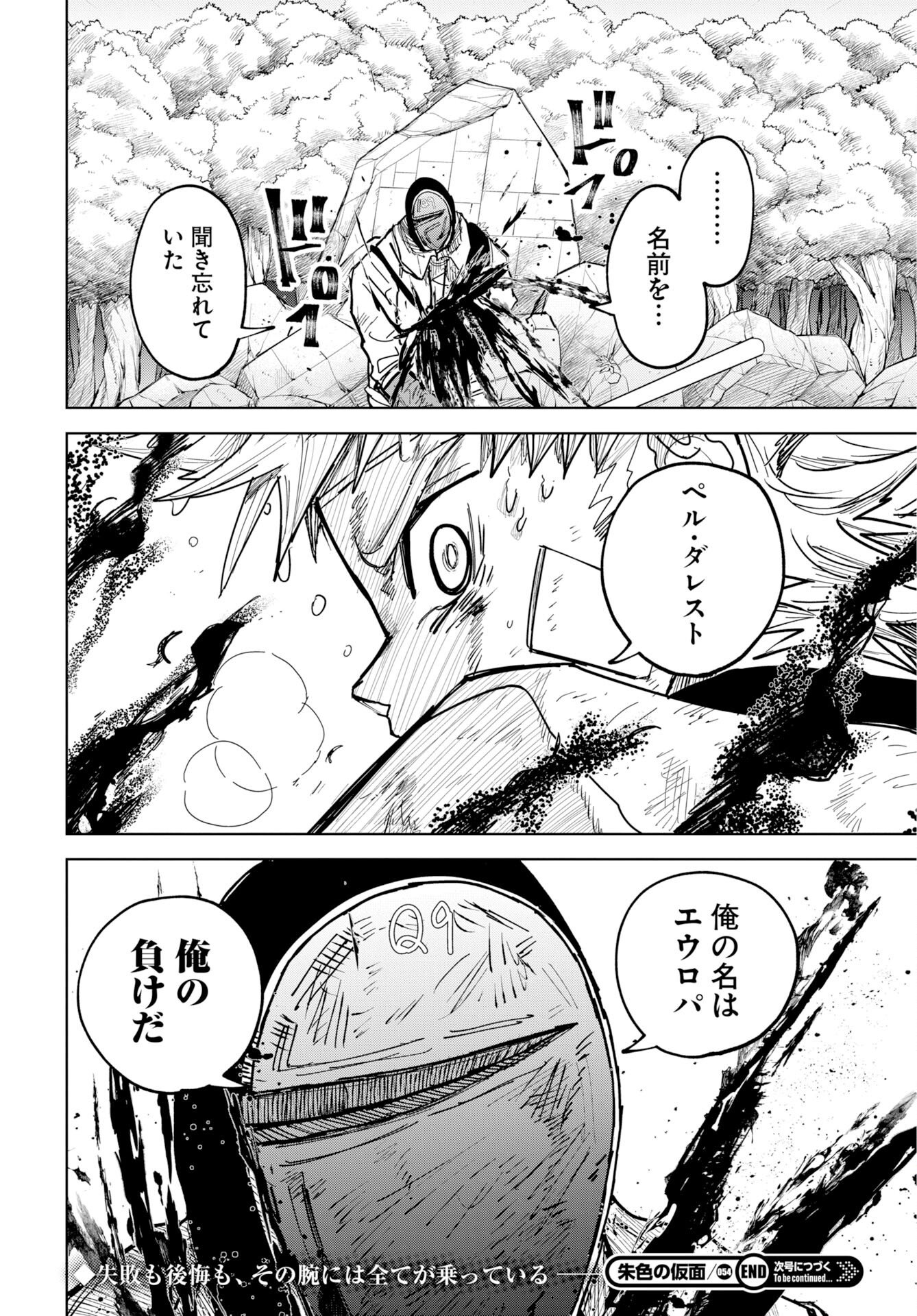 Shuiro no kamen Chap 54 - Pic 30