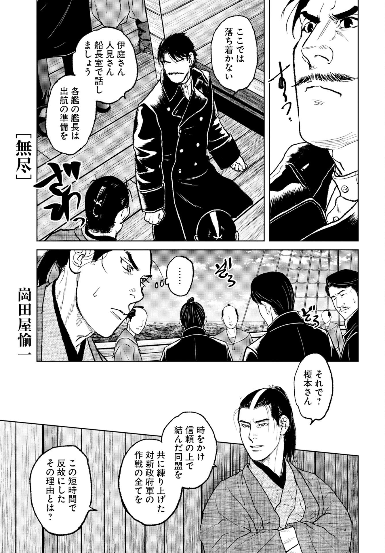 Read MUJIN Chapter 83 [High Quality / Full] - Page 1 - nicomanga.com