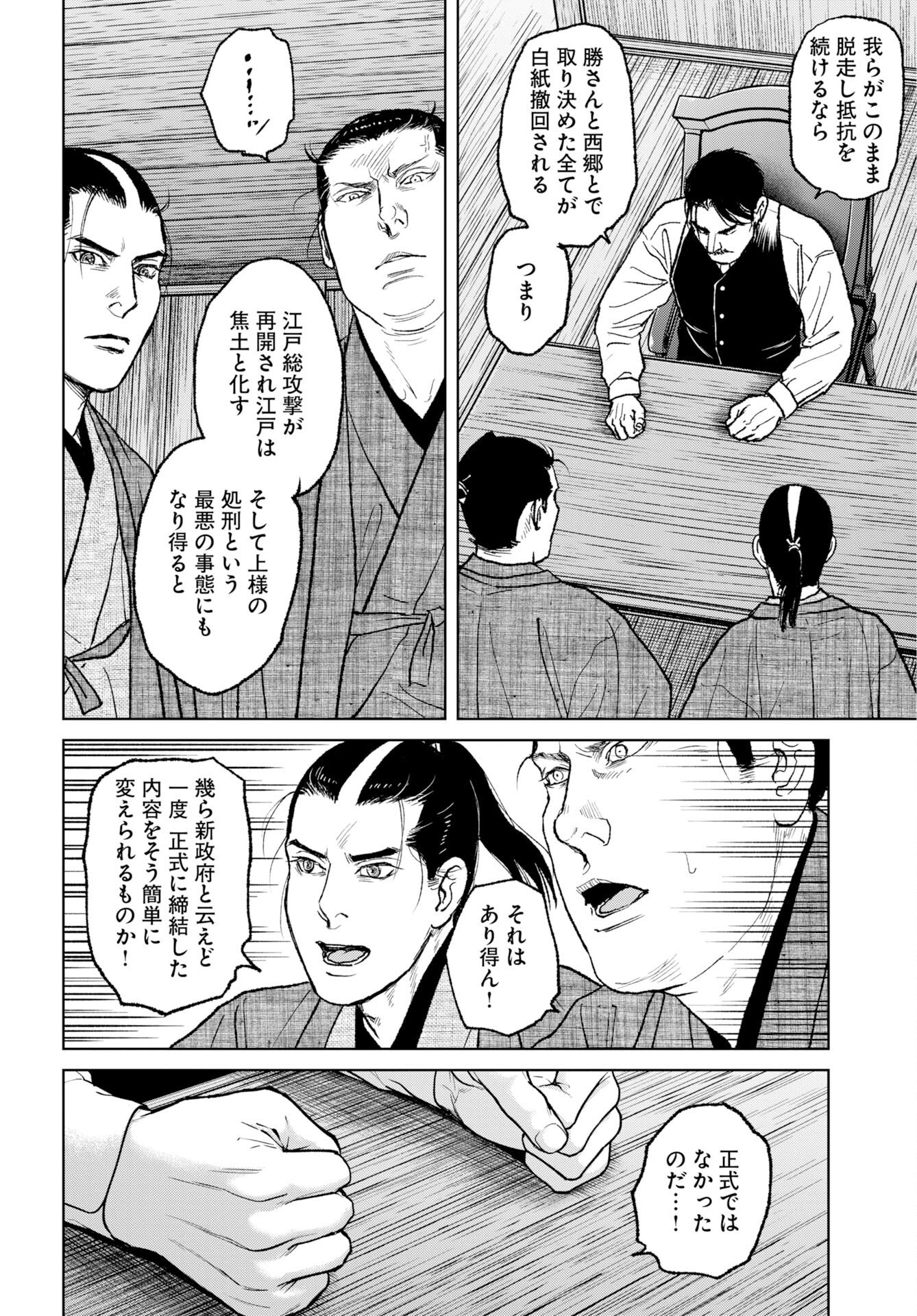 Read MUJIN Chapter 83 [High Quality / Full] - Page 2 - nicomanga.com