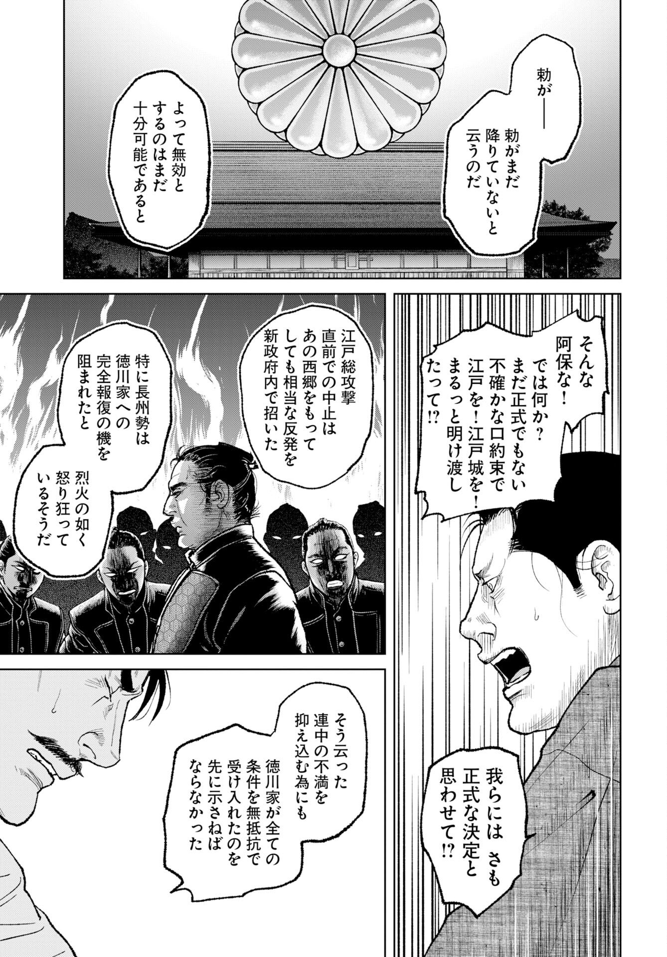 Read MUJIN Chapter 83 [High Quality / Full] - Page 3 - nicomanga.com