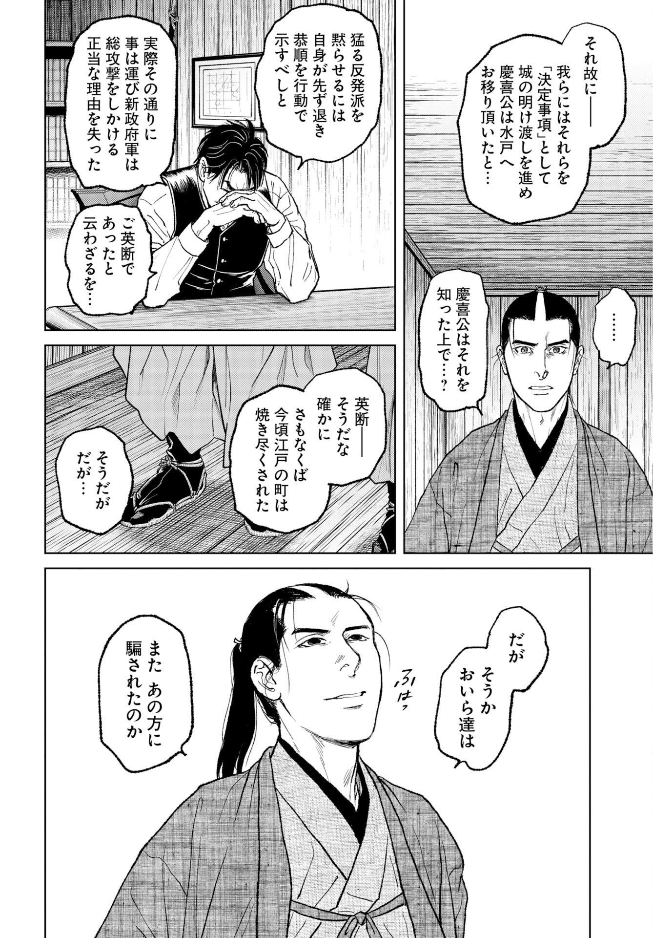 Read MUJIN Chapter 83 [High Quality / Full] - Page 4 - nicomanga.com
