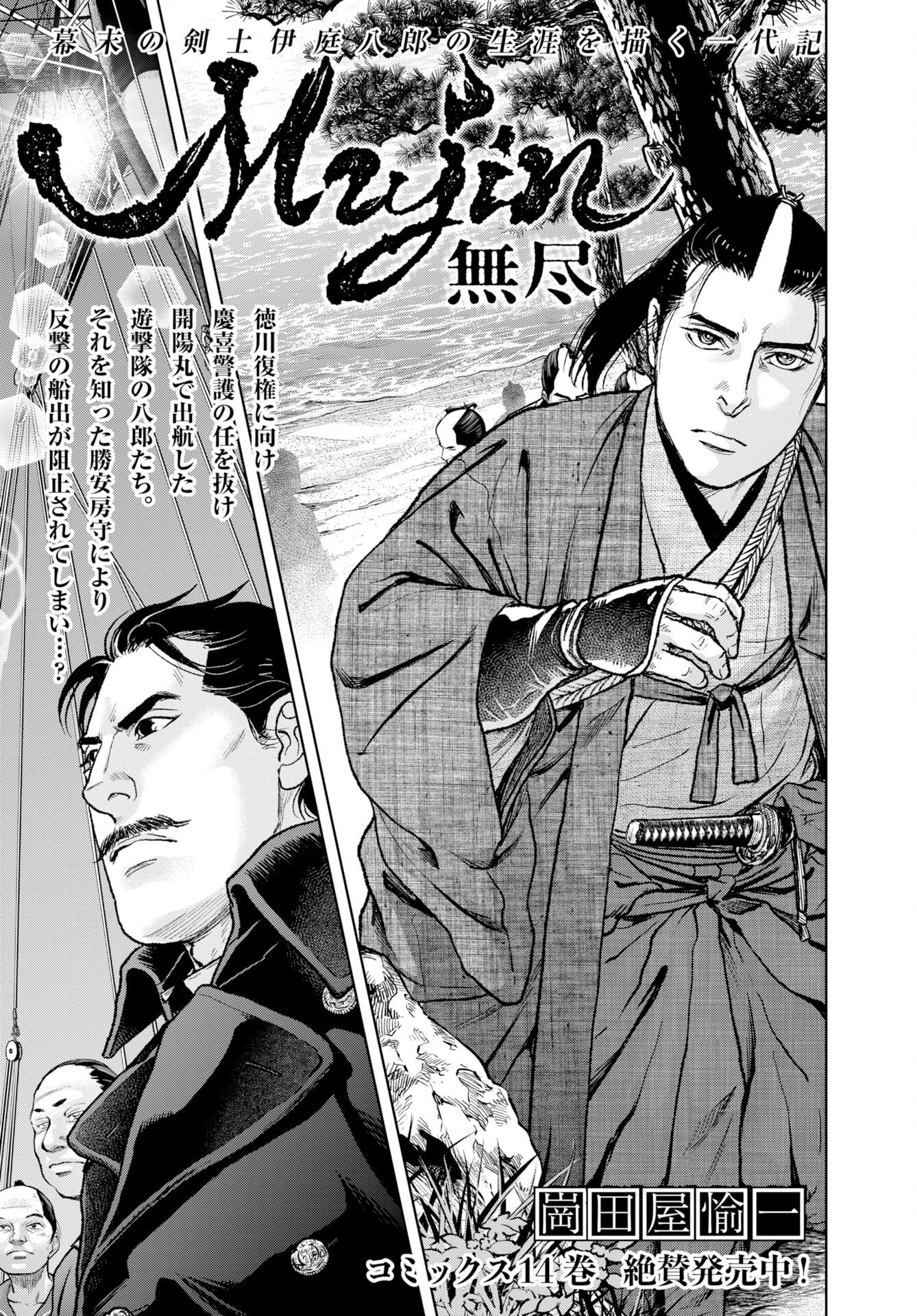 Read MUJIN Chapter 83 [High Quality / Full] - Page 5 - nicomanga.com