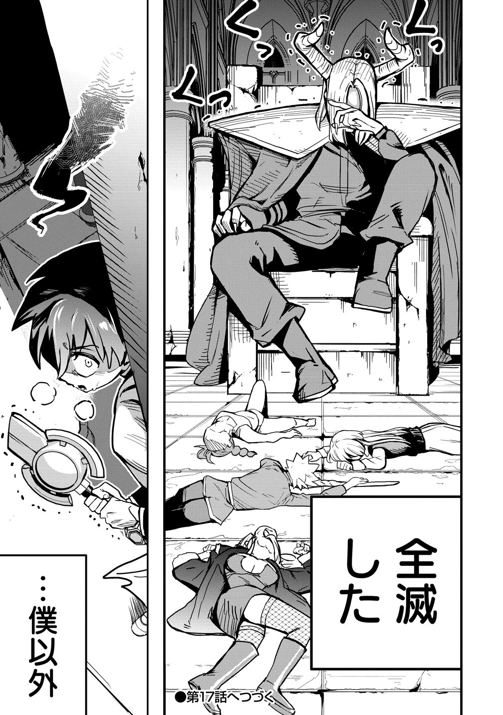 ISEKAI BOCCHI KUESUTO ～ ONMITSU SUKIRU DE MUSOU MO HAREM MO OMOU MAMA!... NA HAZU ～ Chapter 16 page 25 - nihonkuni.com