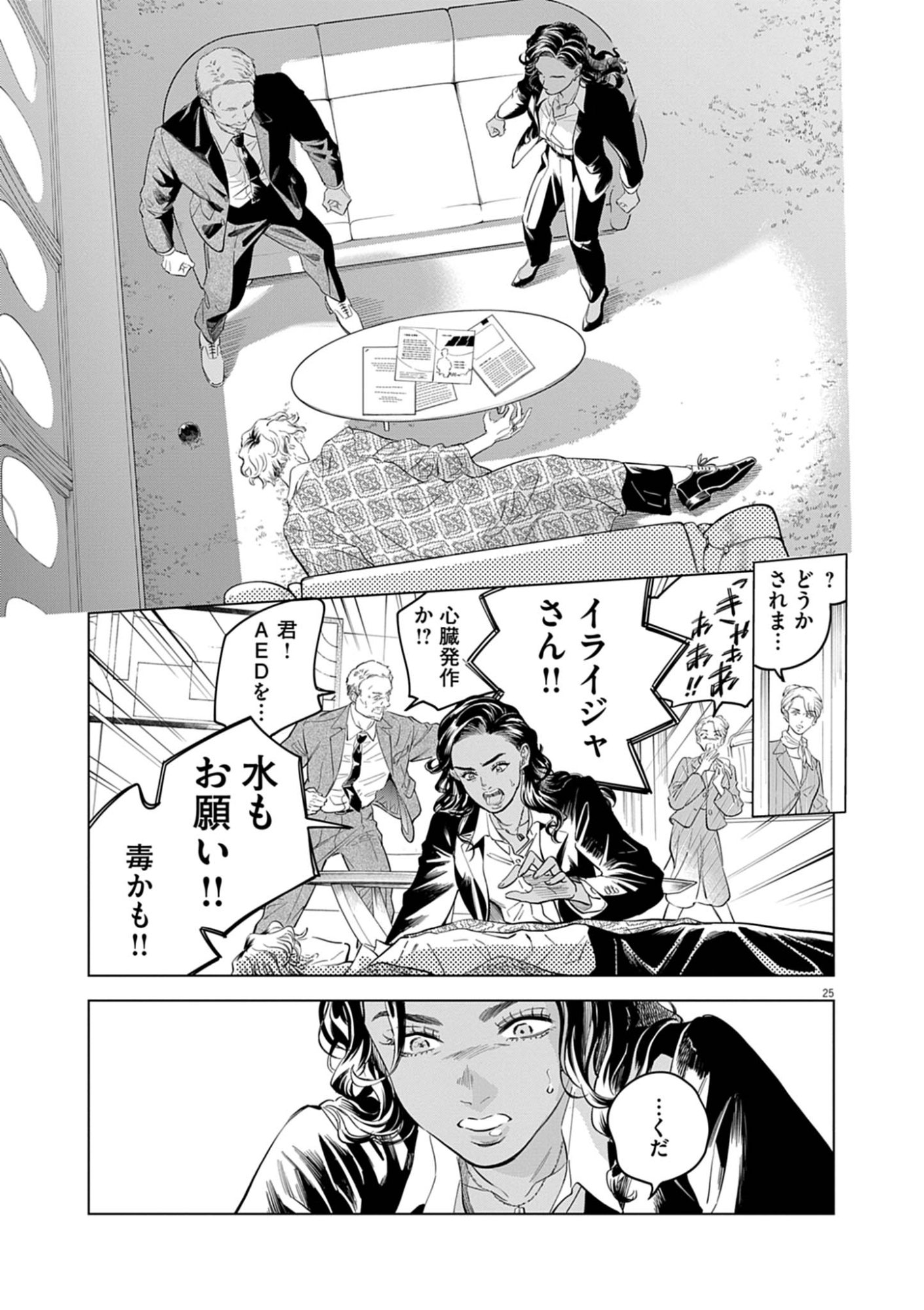 SHOKUBUTSU BYOURIGAKU WA ASHITA NO KIMI O NEGAU Chap 40 - Pic 25
