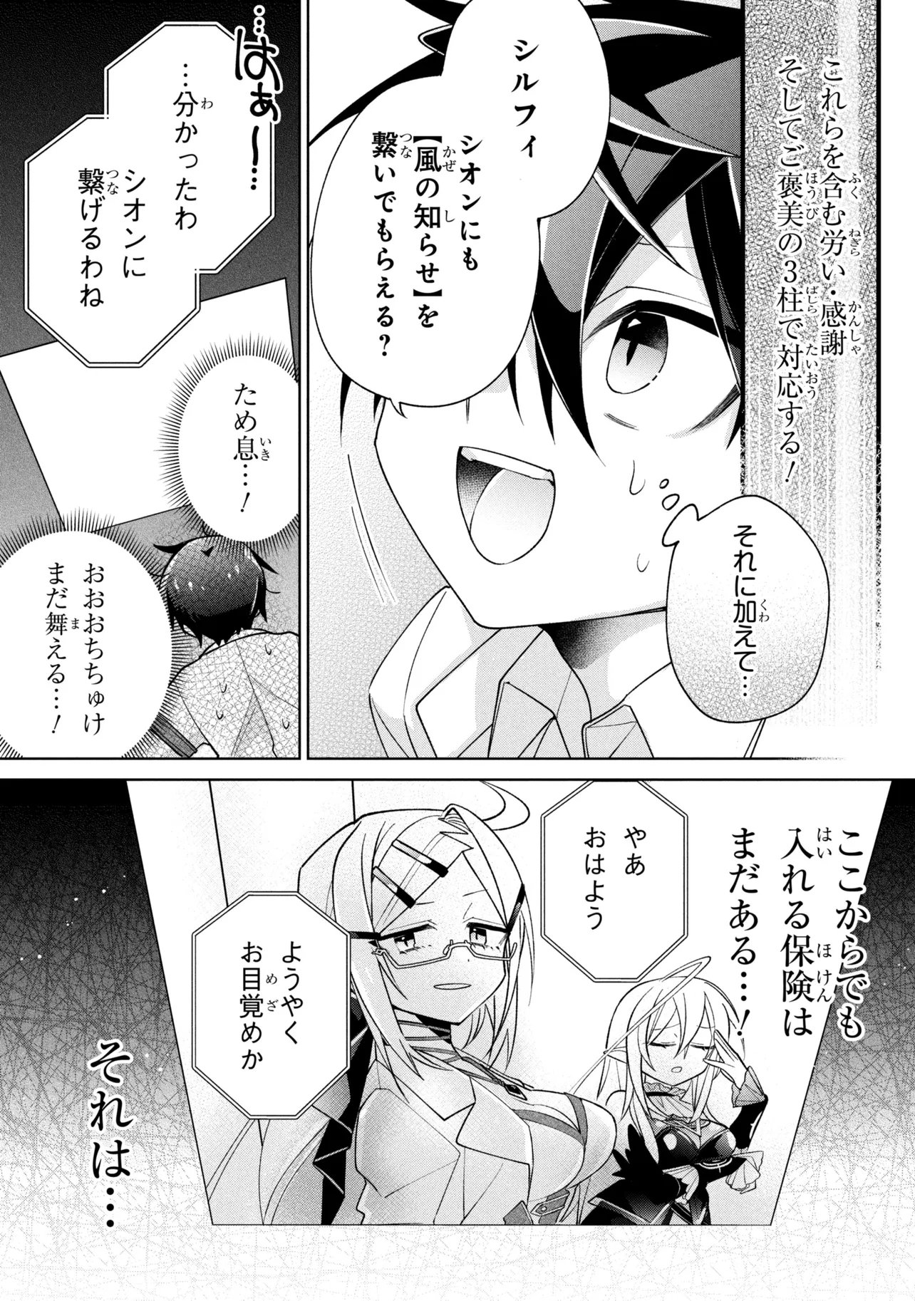 DOREI KARA NO KITAI TO HYOUKA NO SEI DE SAKUSHU DEKINAI NO DA GA Chap 23 - Pic 25