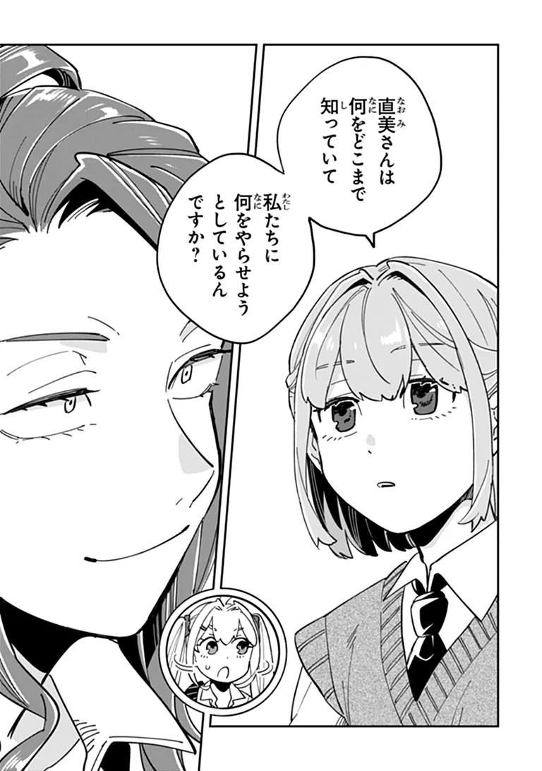 DOKUSHIN TANTEI OOBA KANAKO WA ATAMA GA WARUI: KOKORO GA YOMERU KARA SHINHANNIN TOKUTEI MADE WA YOYUU DESU KEDO SHOUMEI HOUHOU GA ZENZEN WAKARIMASEN Chapter 4 page 25 - nihonkuni.com