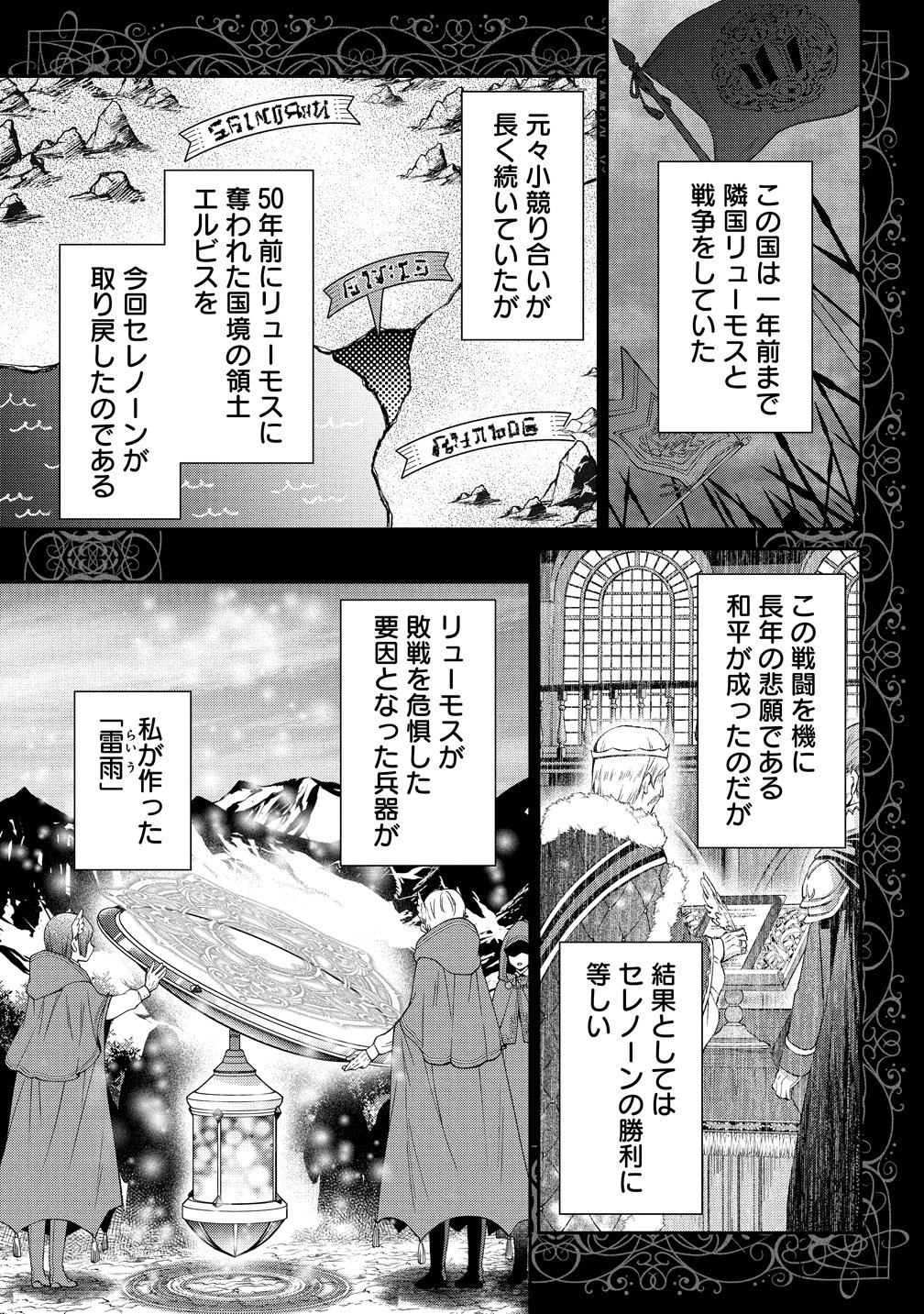 WATAKUSHI TACHI, KEKKON SHIMASHITA: FUGUU NA OUJI TO TENSAI MAJUTSUSHI WA, INOCHI NO UNMEI KYOUDOUTAI Chapter 2 page 25 - nihonkuni.com