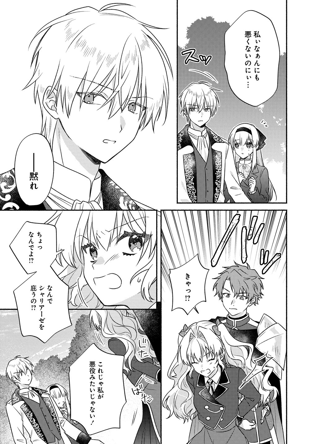 KOUTAISHI TO KON’YAKU SHITARA YOMEI GA 10-NEN NI CHIJINDA NO DE, NAZO TOKI HAJIMEMASU! Chap 18 - Pic 25