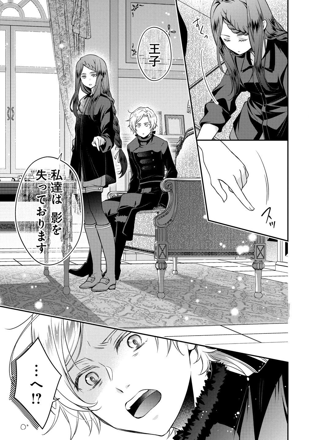 WATAKUSHI TACHI, KEKKON SHIMASHITA: FUGUU NA OUJI TO TENSAI MAJUTSUSHI WA, INOCHI NO UNMEI KYOUDOUTAI Chapter 3 page 25 - nihonkuni.com