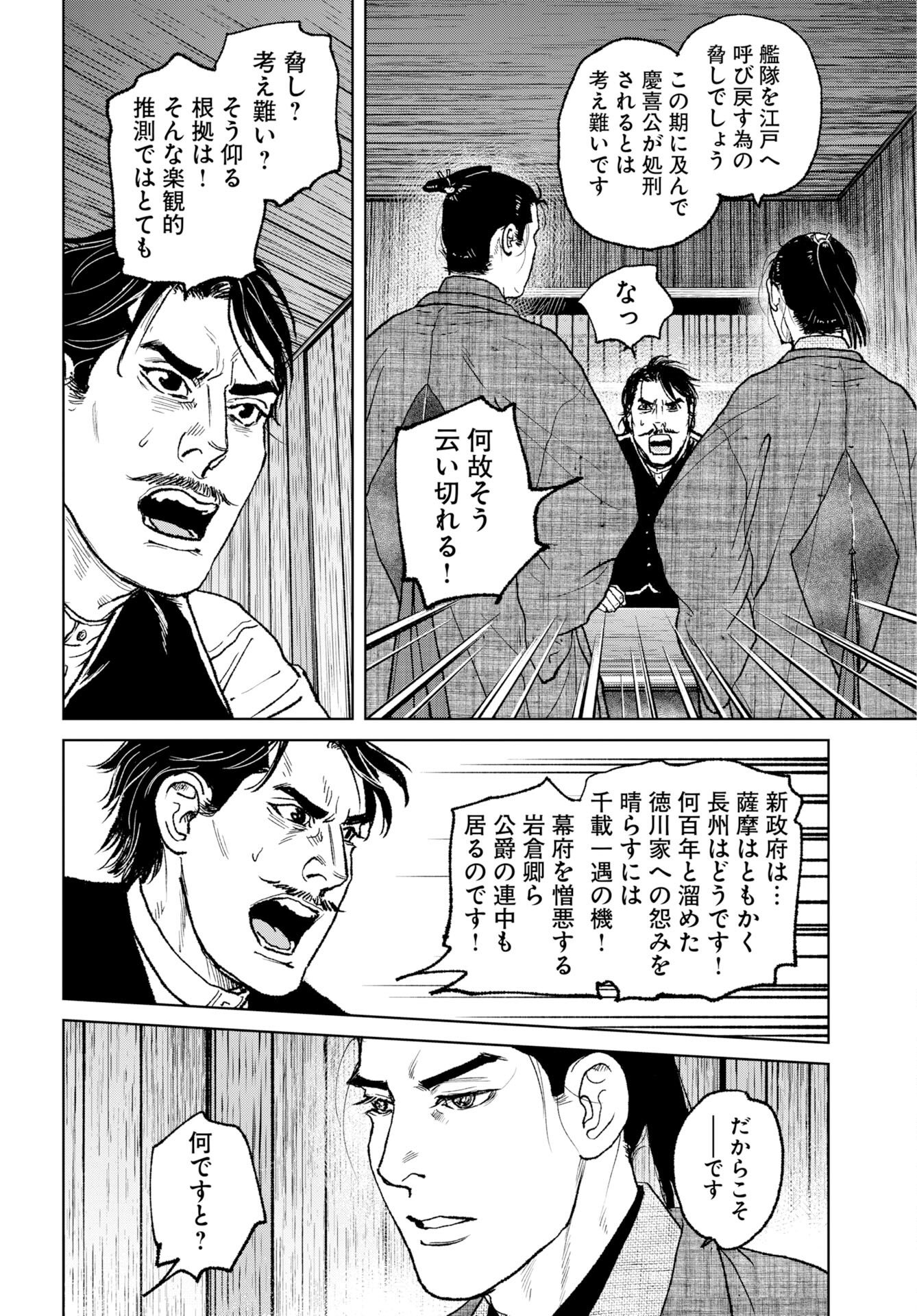 Read MUJIN Chapter 83 [High Quality / Full] - Page 8 - nicomanga.com