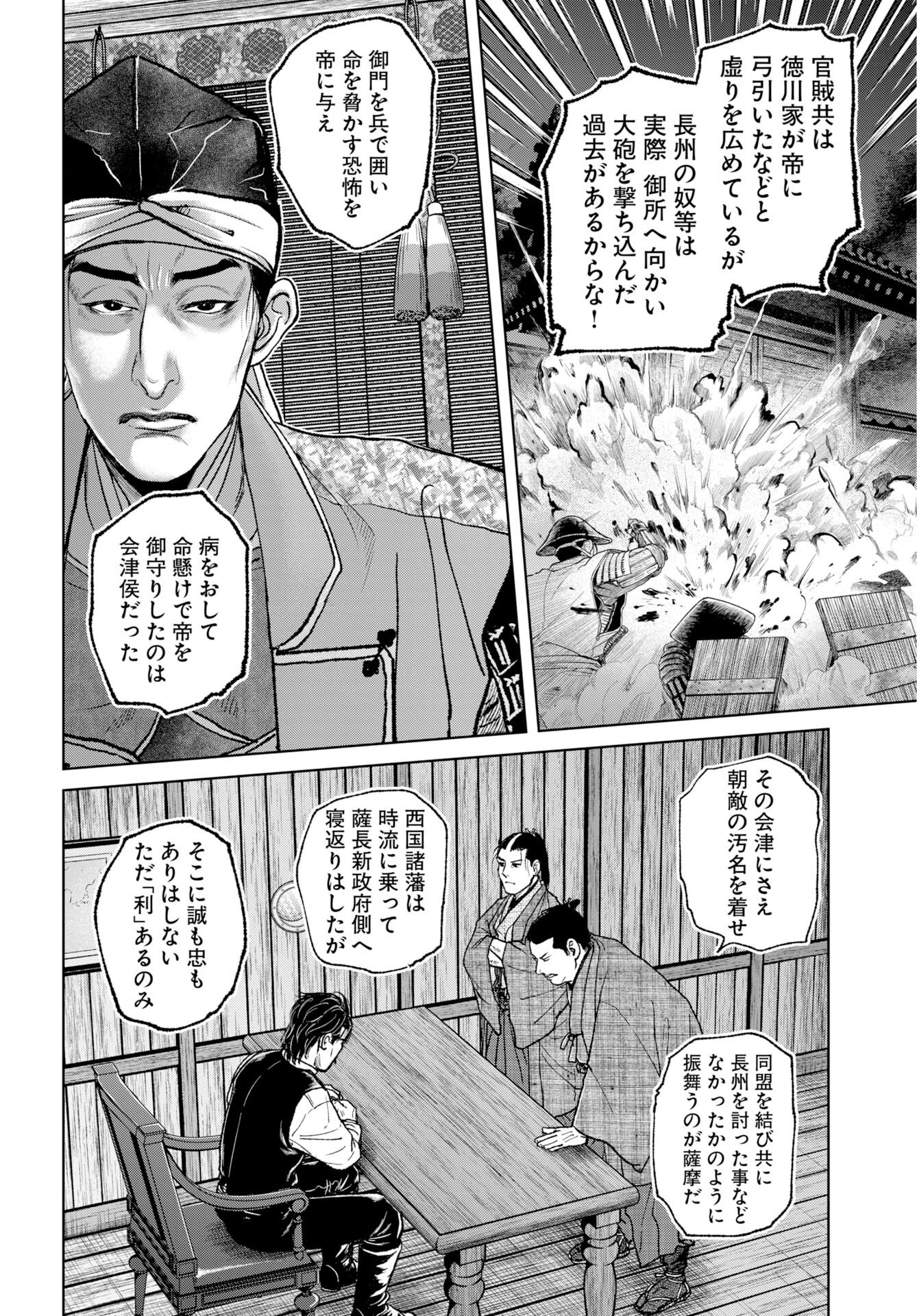 Read MUJIN Chapter 83 [High Quality / Full] - Page 10 - nicomanga.com
