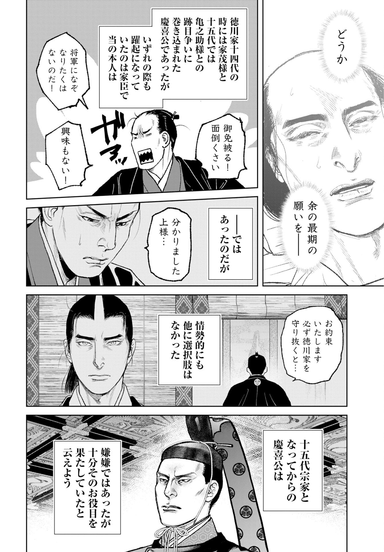 Read MUJIN Chapter 83 [High Quality / Full] - Page 16 - nicomanga.com